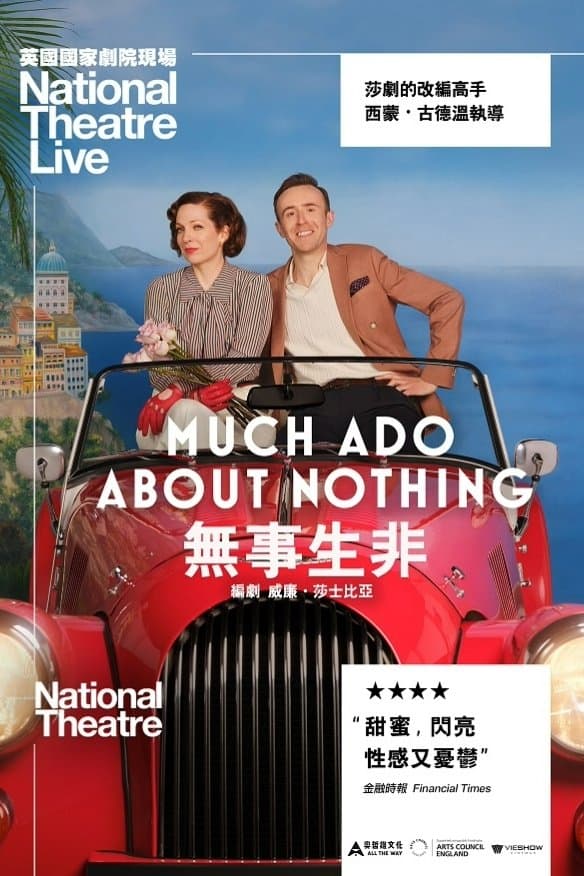 National Theatre Live: Much Ado About Nothing