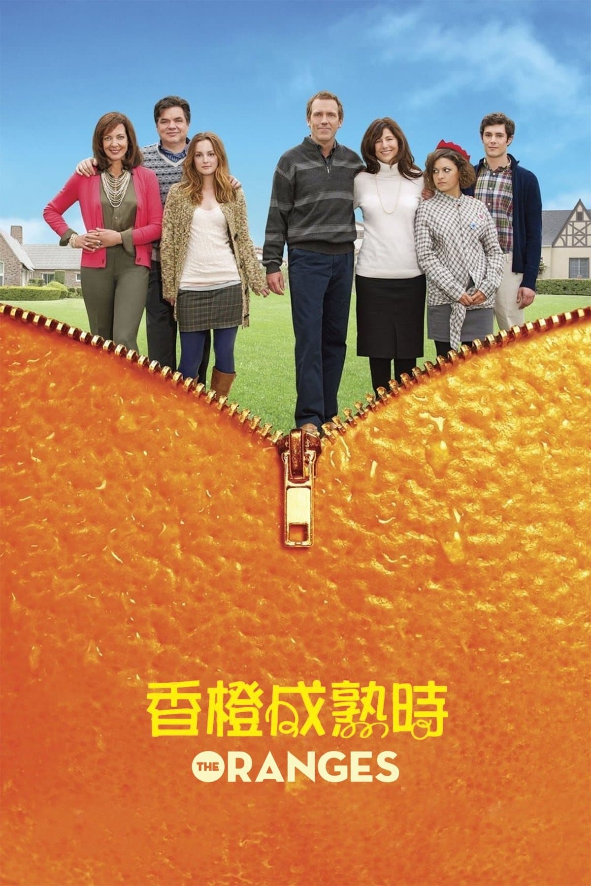 香橙成熟時
