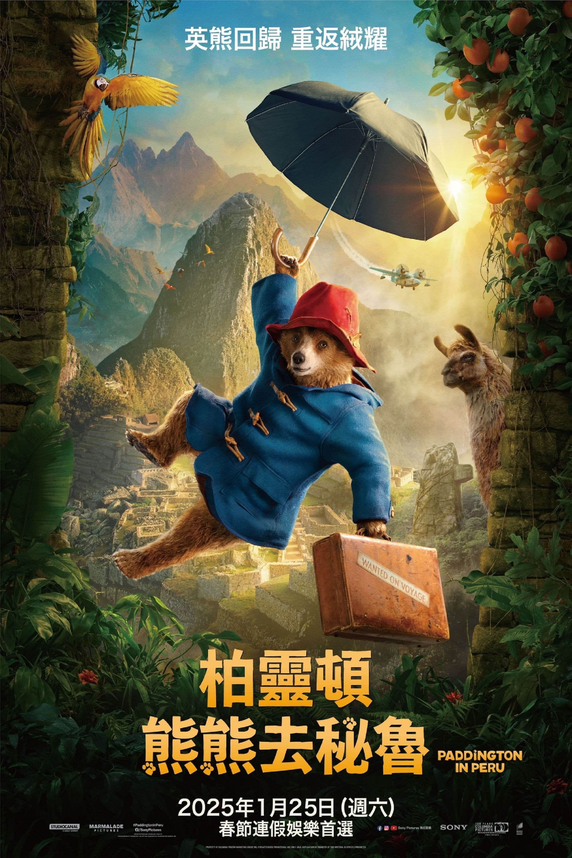 帕丁顿熊3：秘鲁大冒险