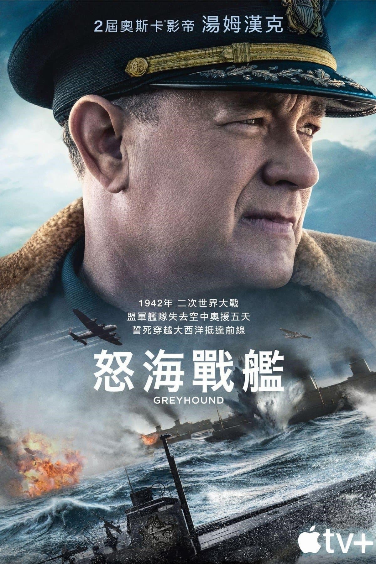 怒海戰艦