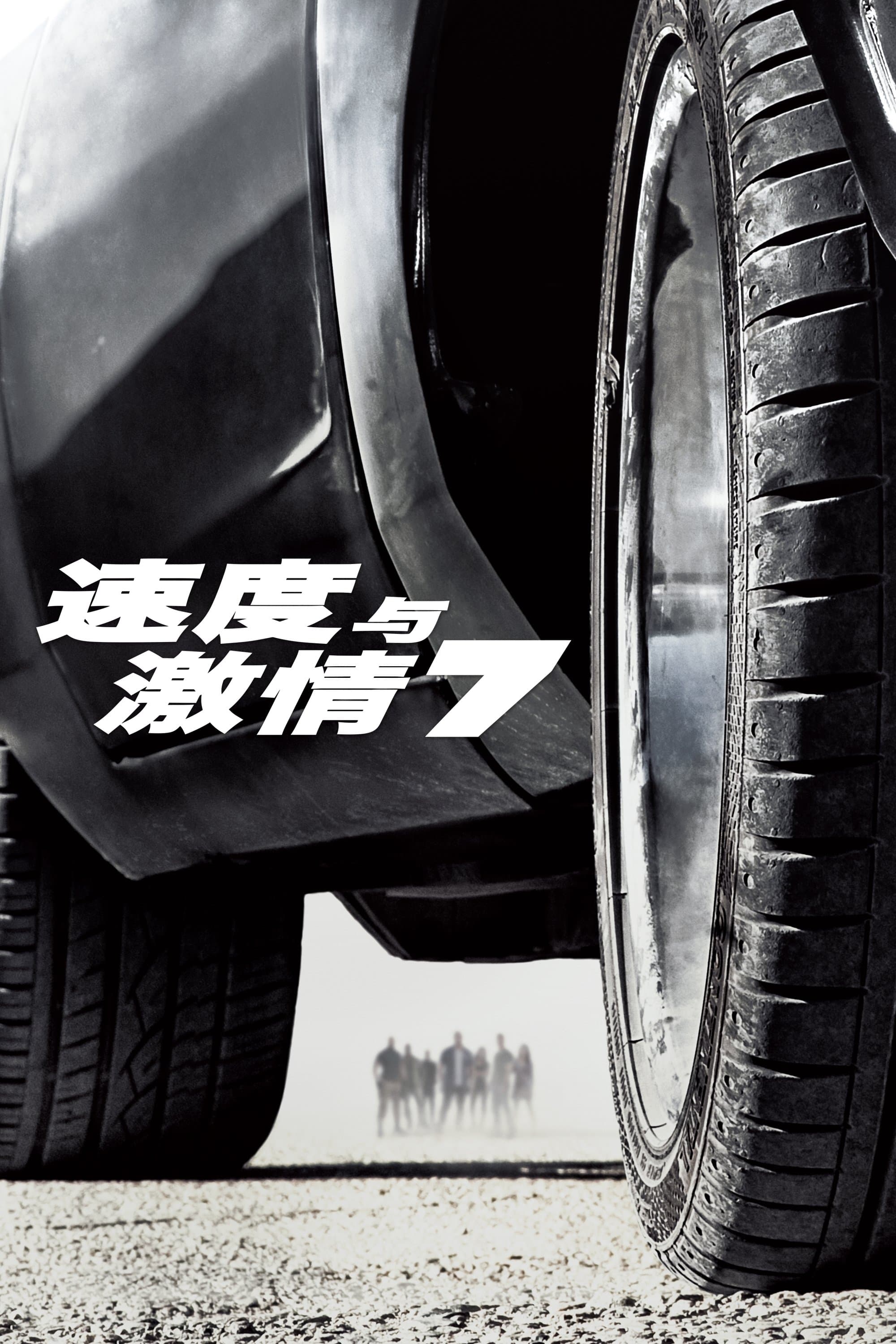 Furious 7