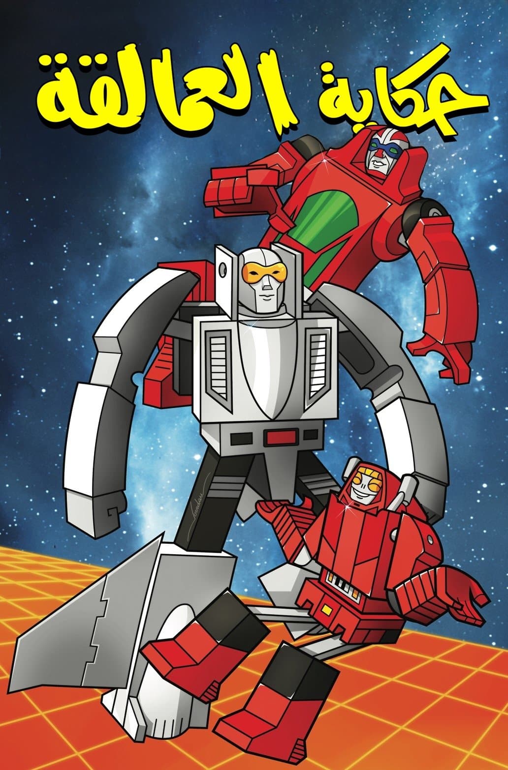 Challenge of the GoBots