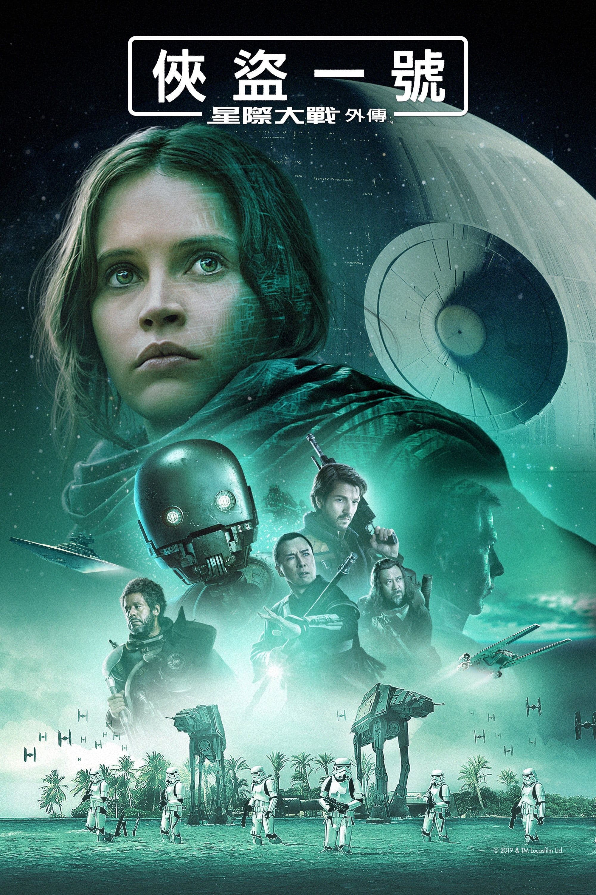 Rogue One: A Star Wars Story