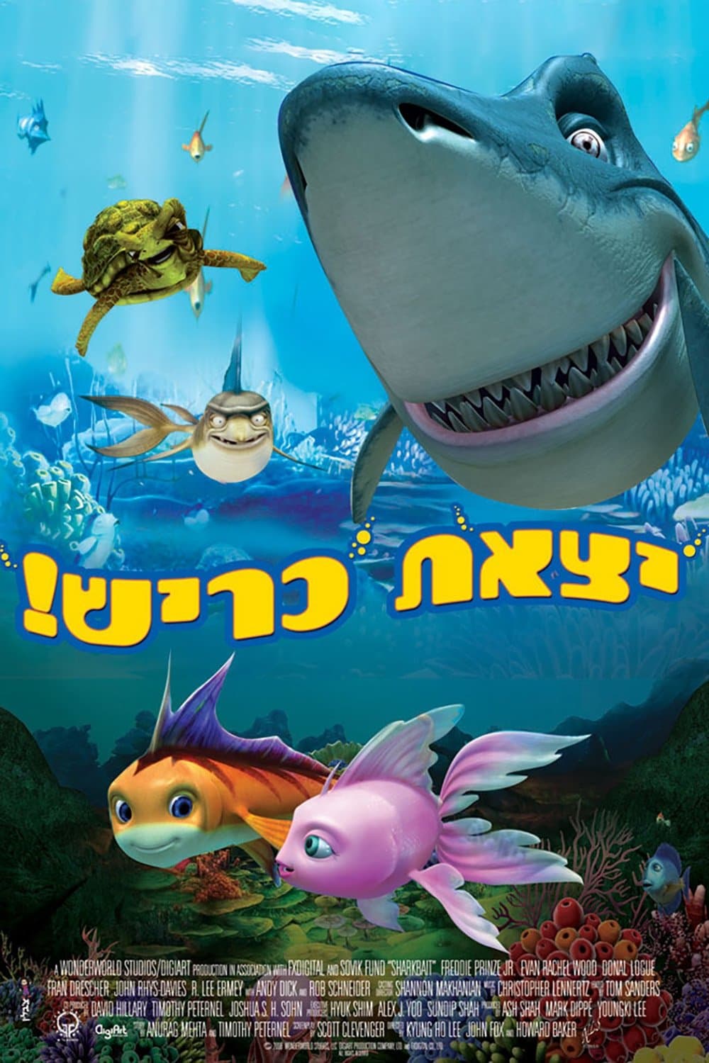 יצאת כריש