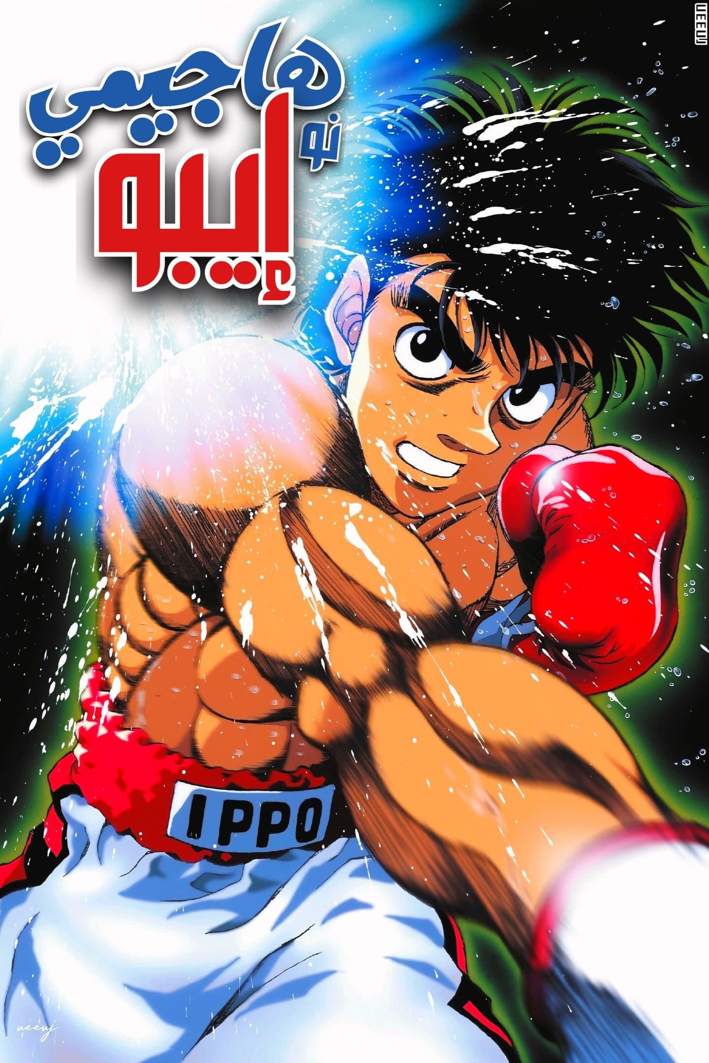 Fighting Spirit