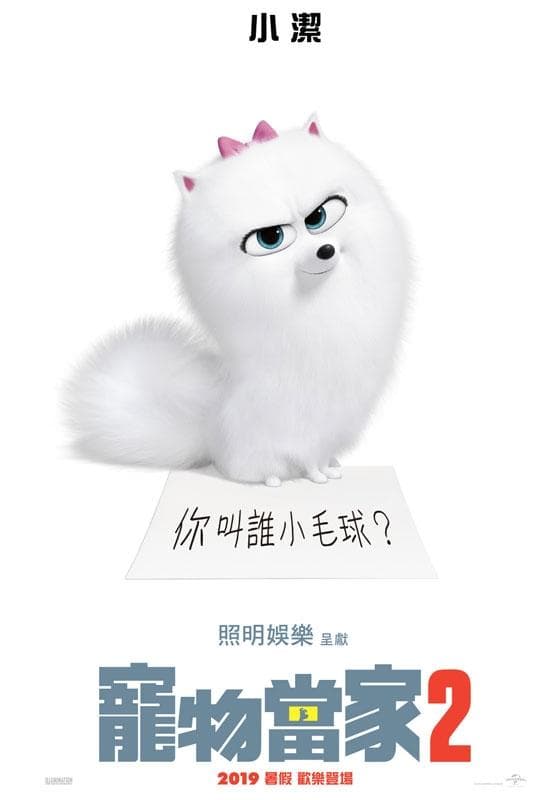 寵物當家2