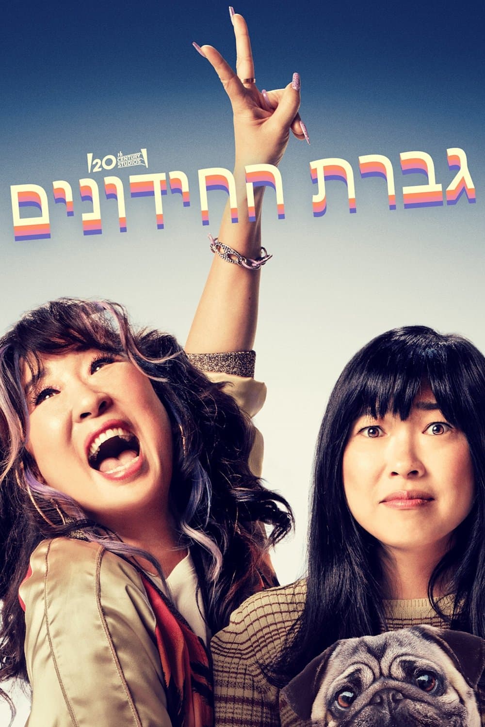 גברת החידונים