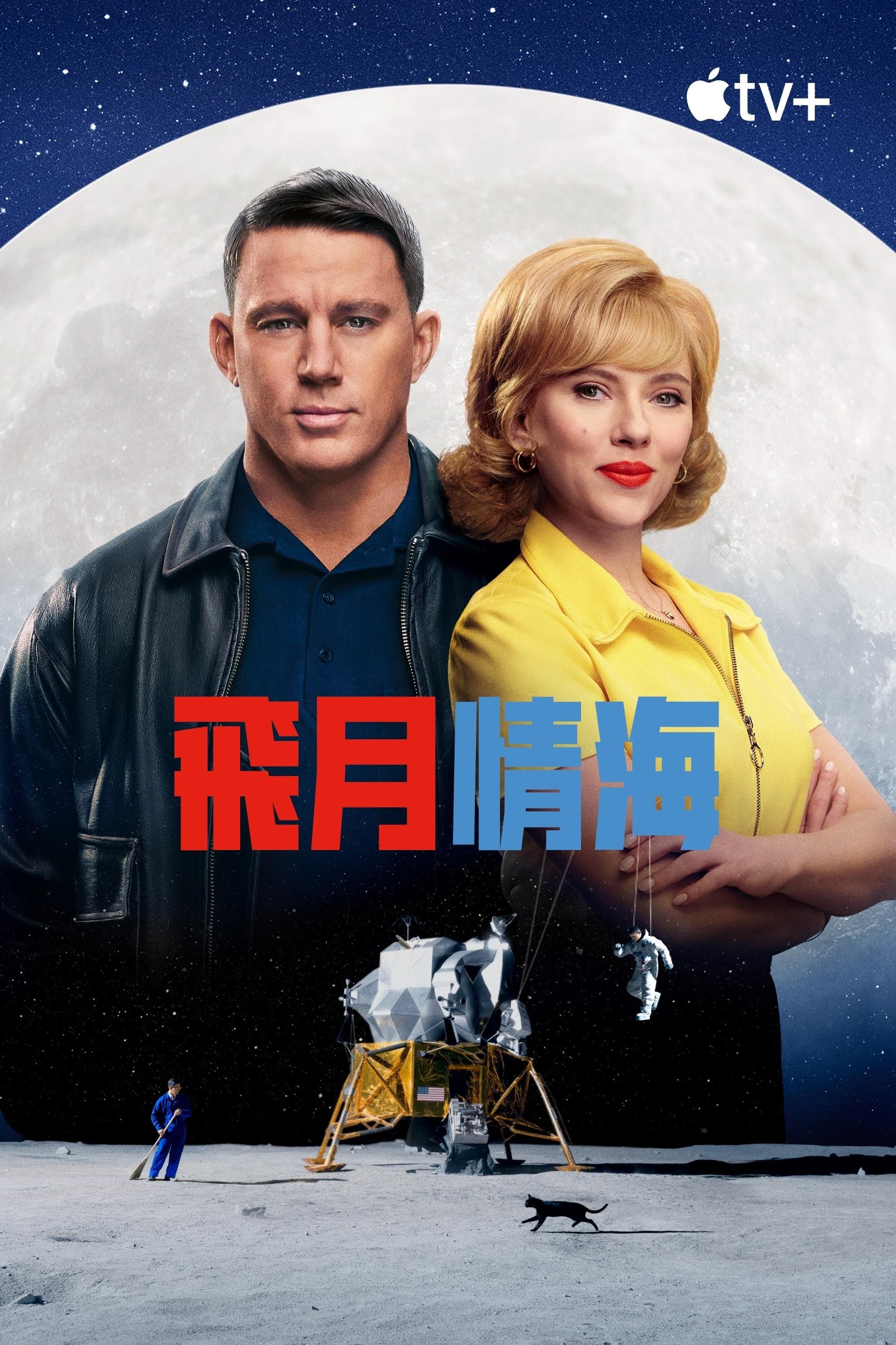 飛月情海