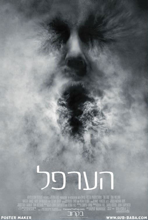 הערפל