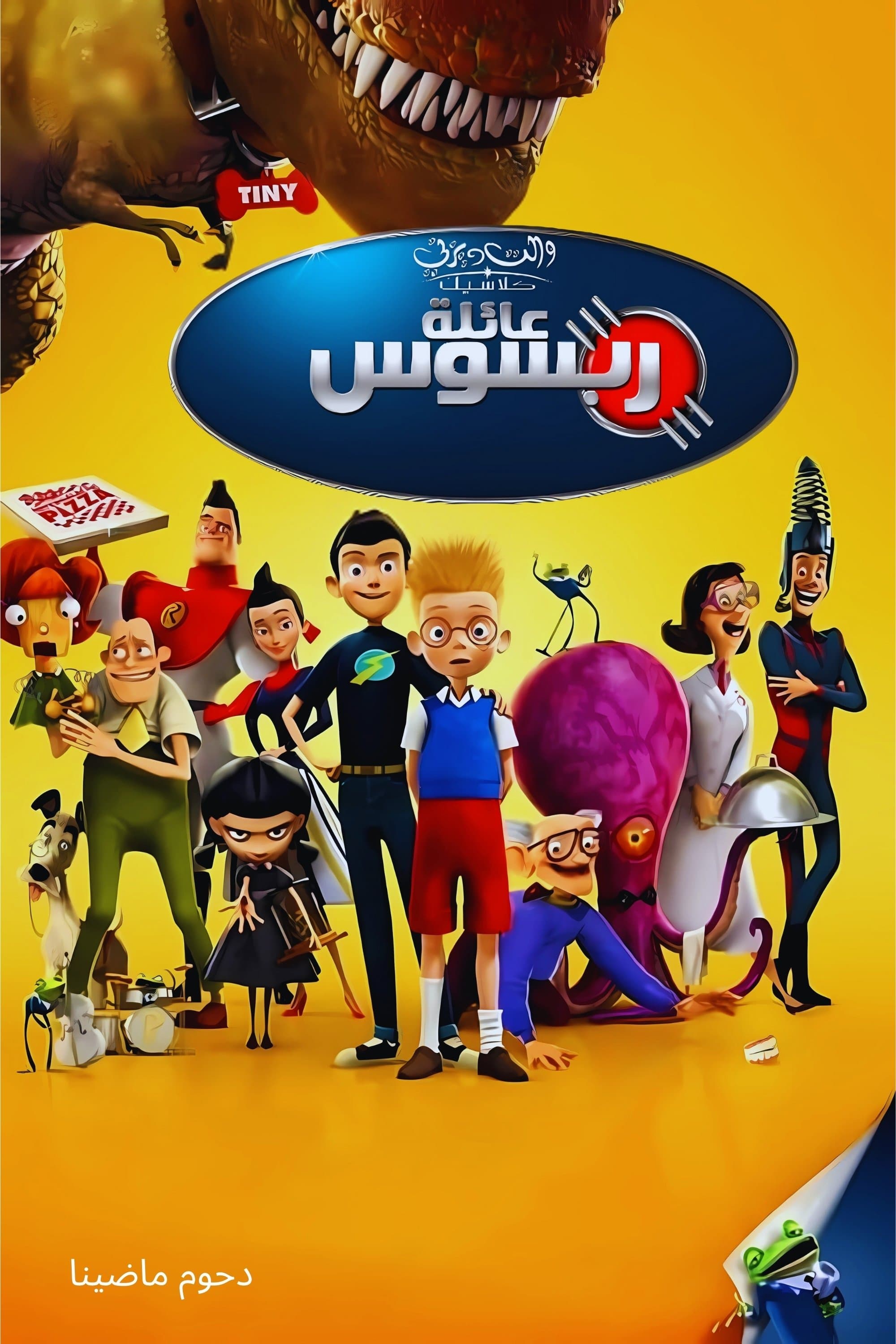 Meet the Robinsons