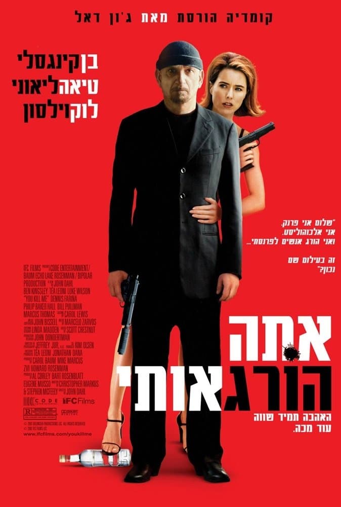 אתה הורג אותי