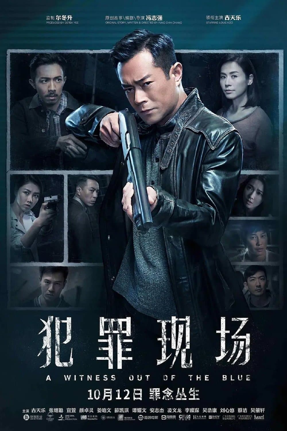 犯罪現場