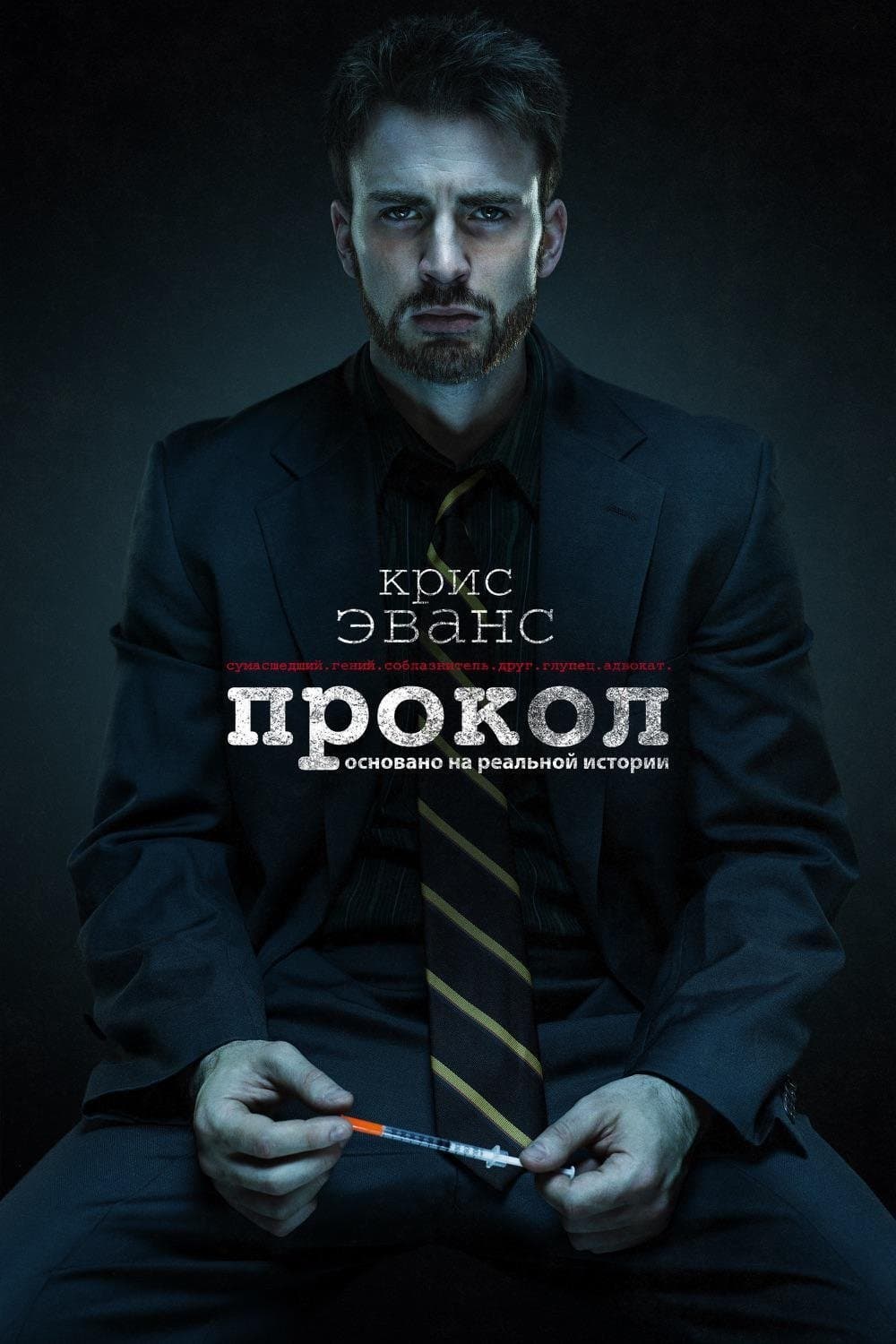 Прокол