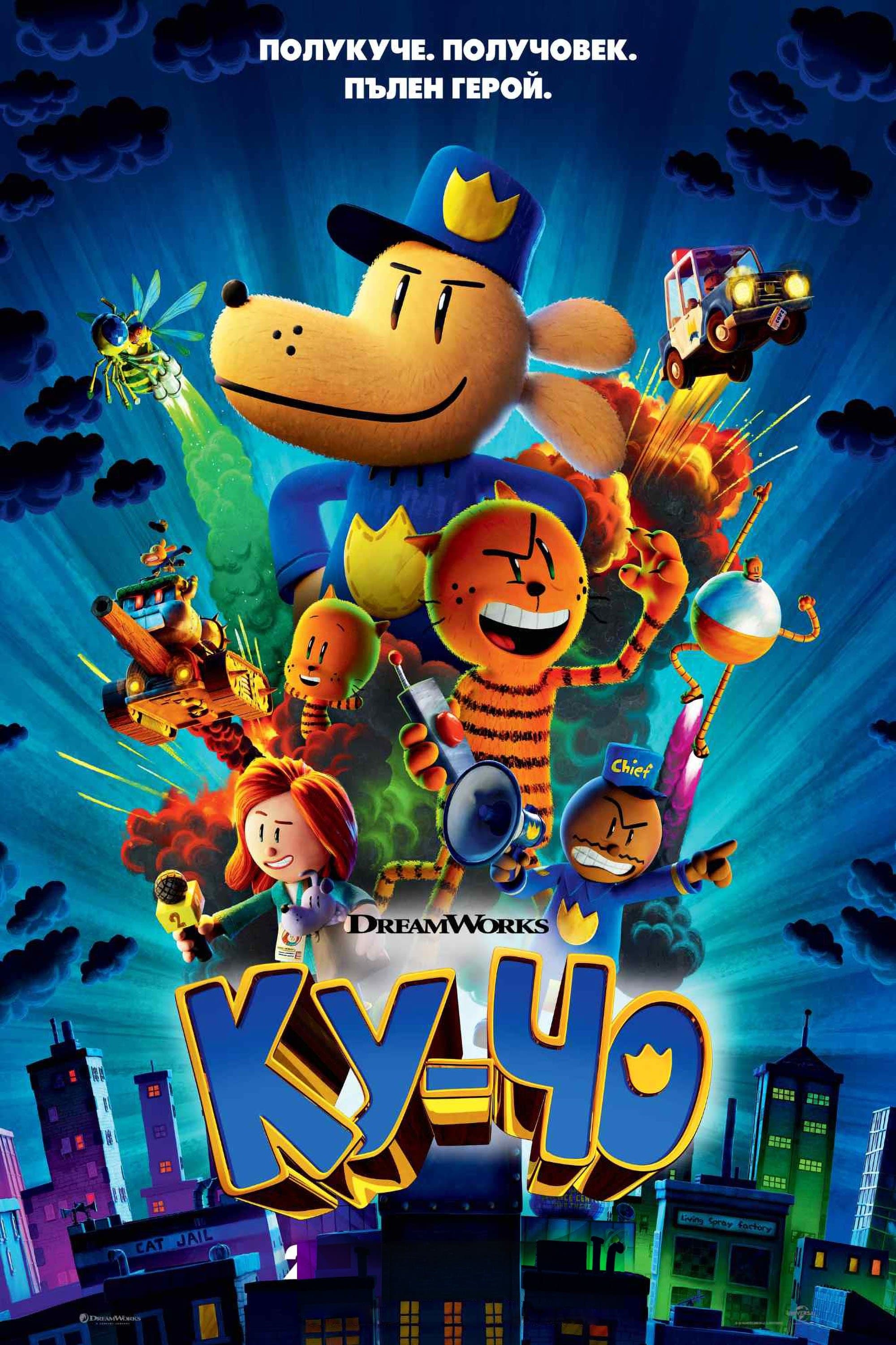 Ку-Чо