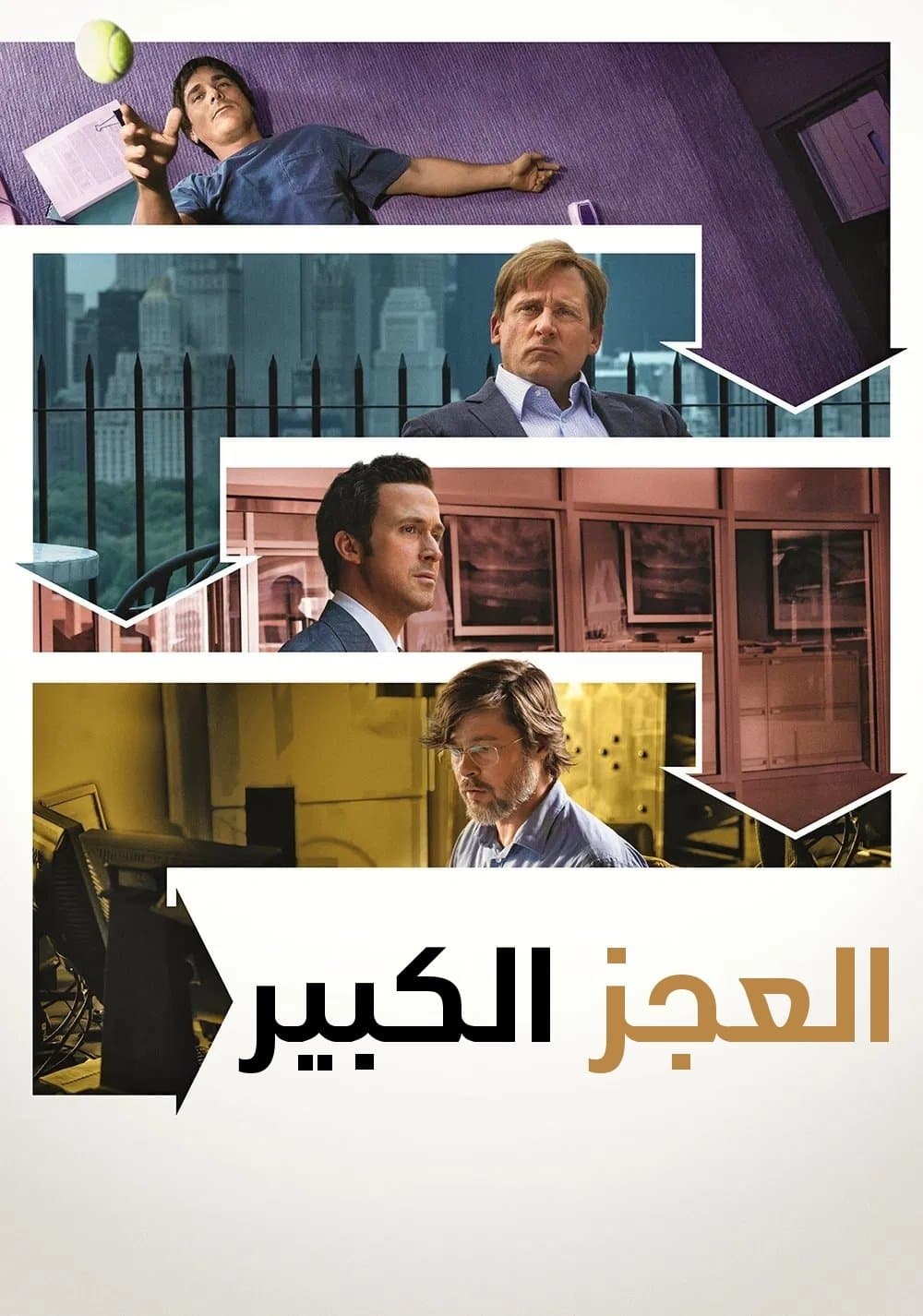 The Big Short