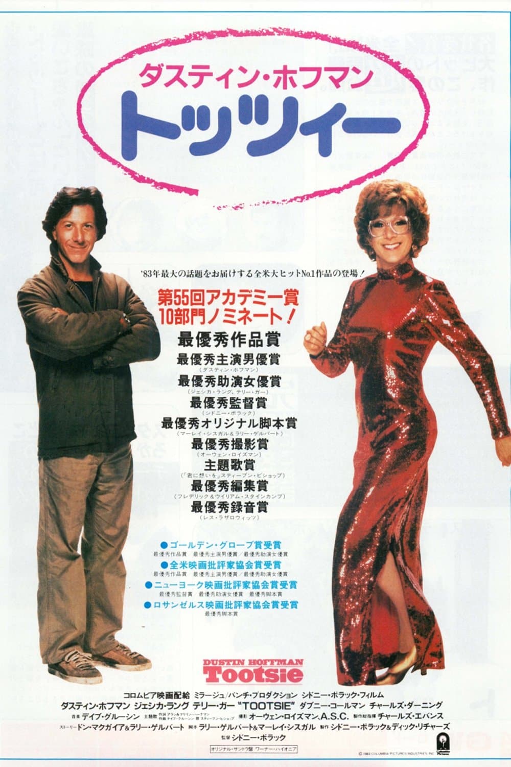 トッツィー