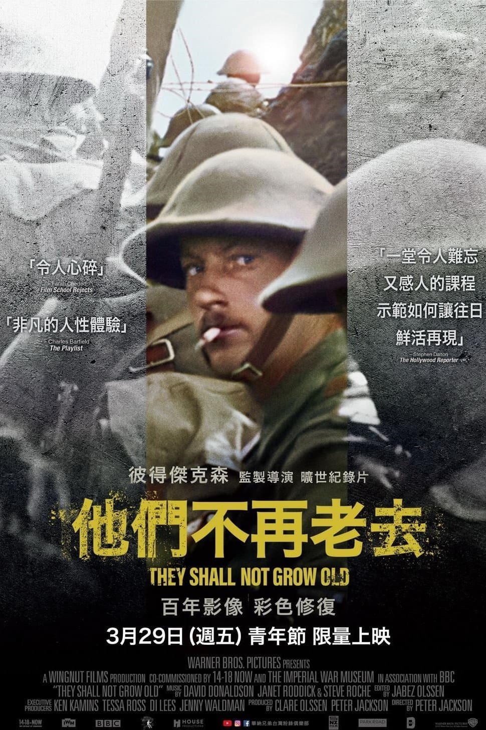 不老的戰跡