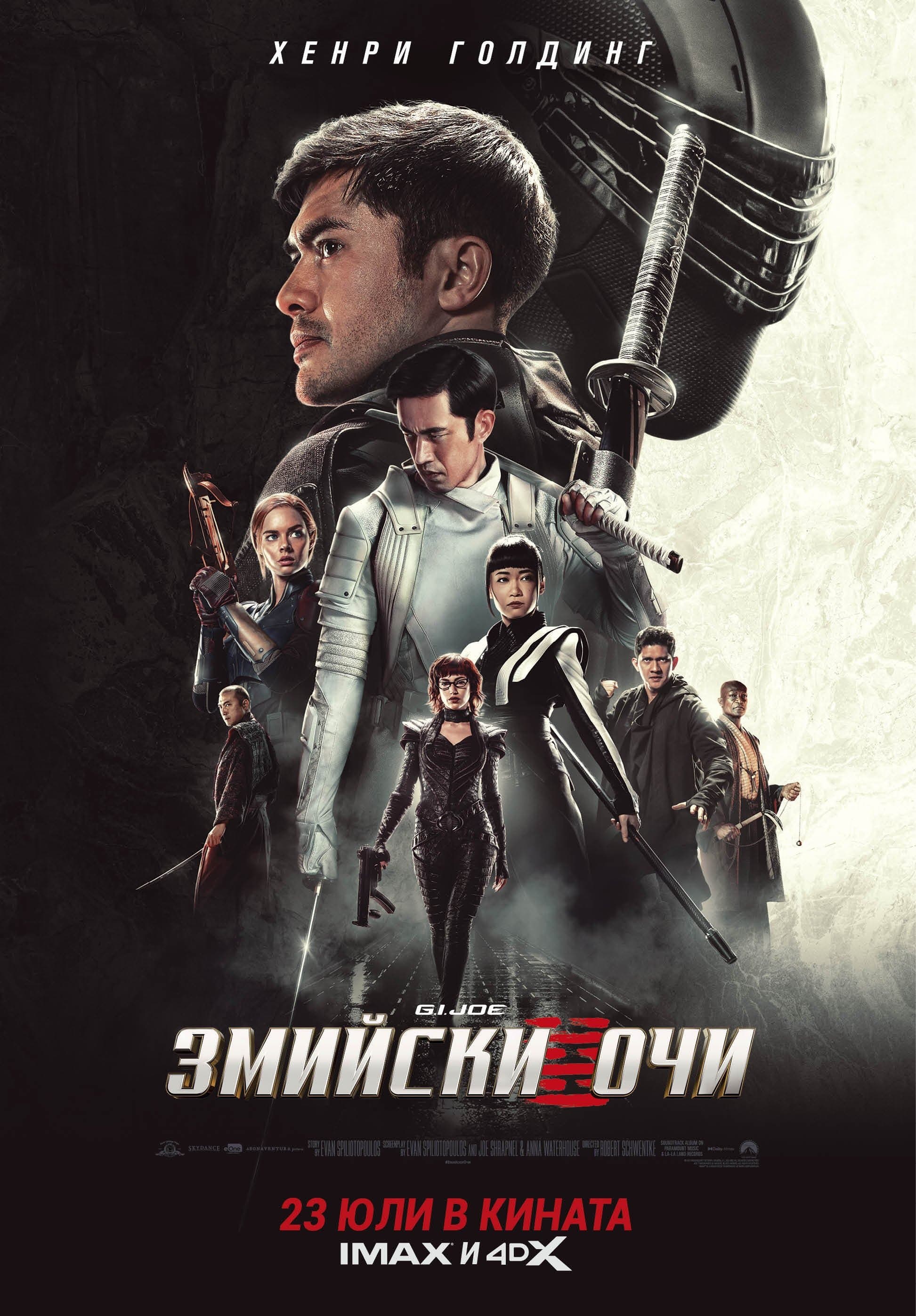 G.I. Joe: Змийски очи