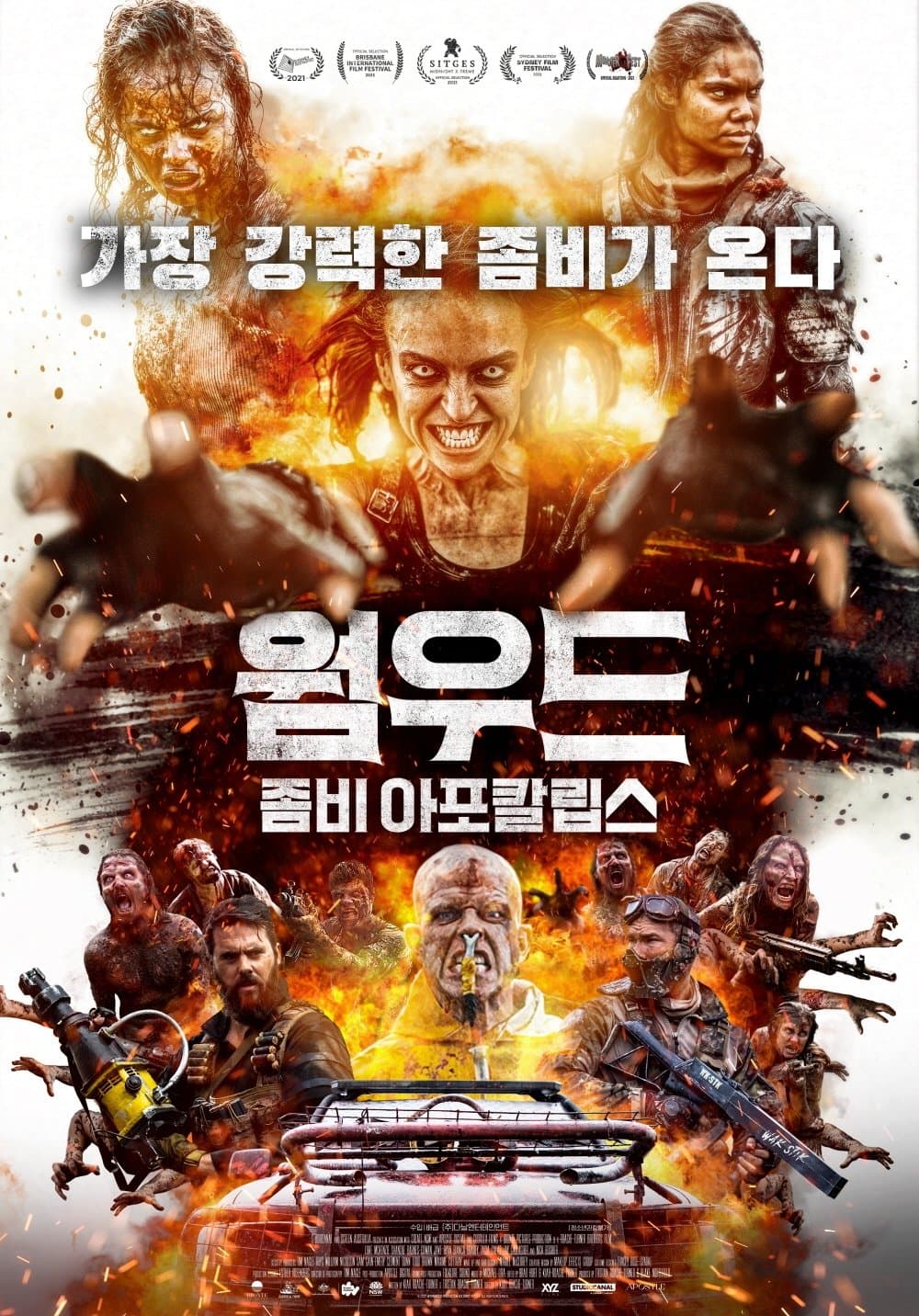 웜우드 : 좀비 아포칼립스