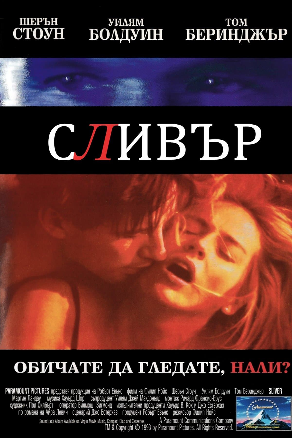Сливър