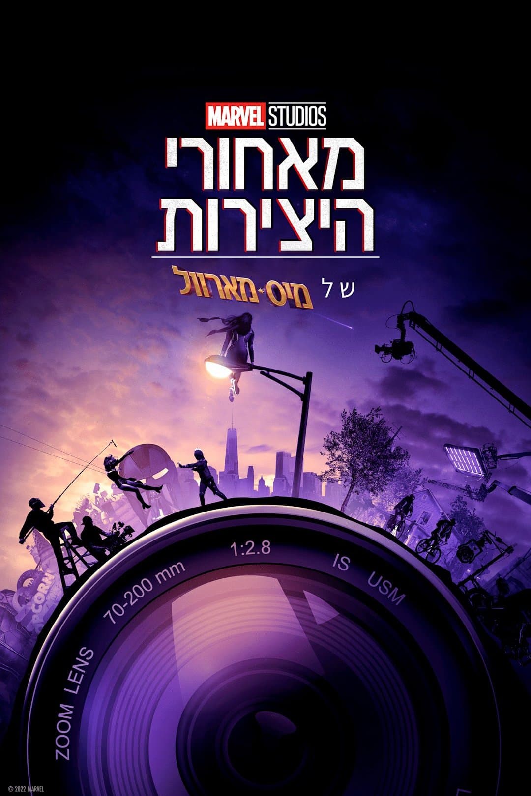 מאחורי היצירות של אולפני מארוול: מיס מארוול