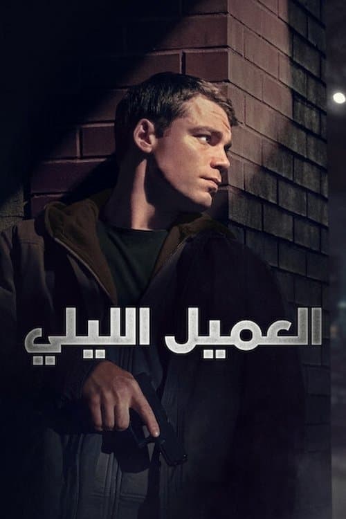 The Night Agent