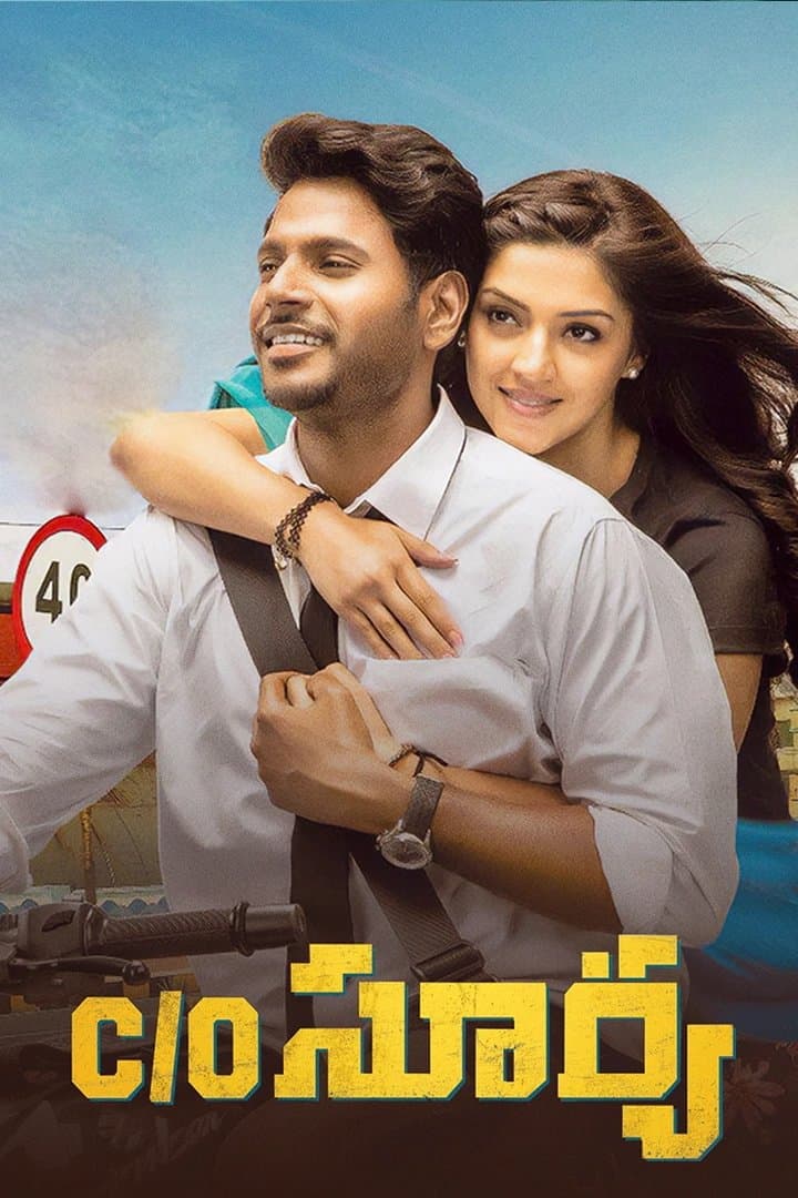 C/O సూర్య