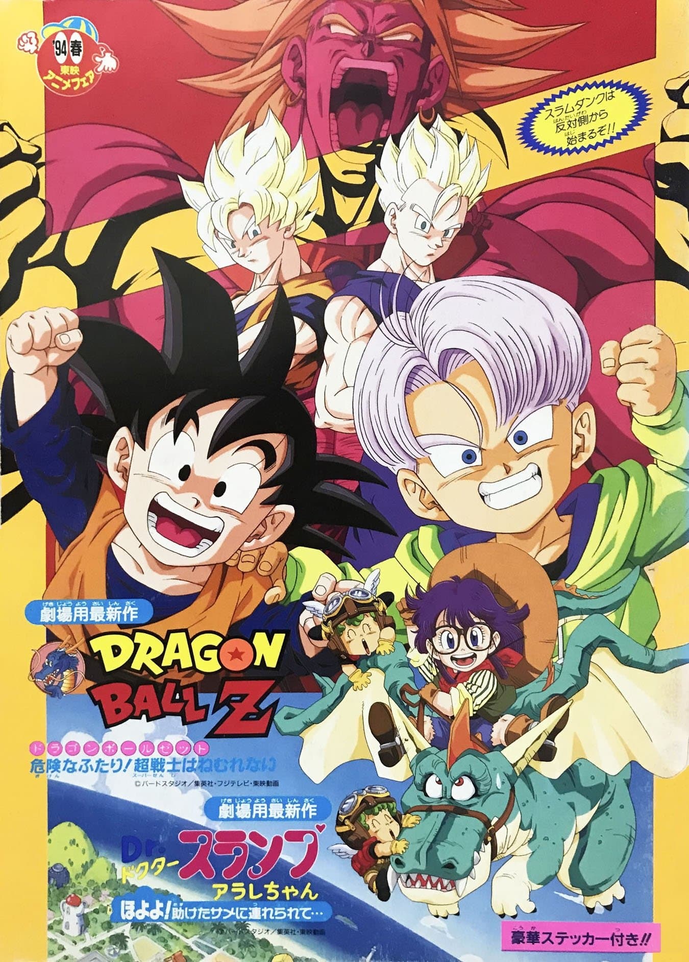 Dragon Ball Z: Broly - Second Coming