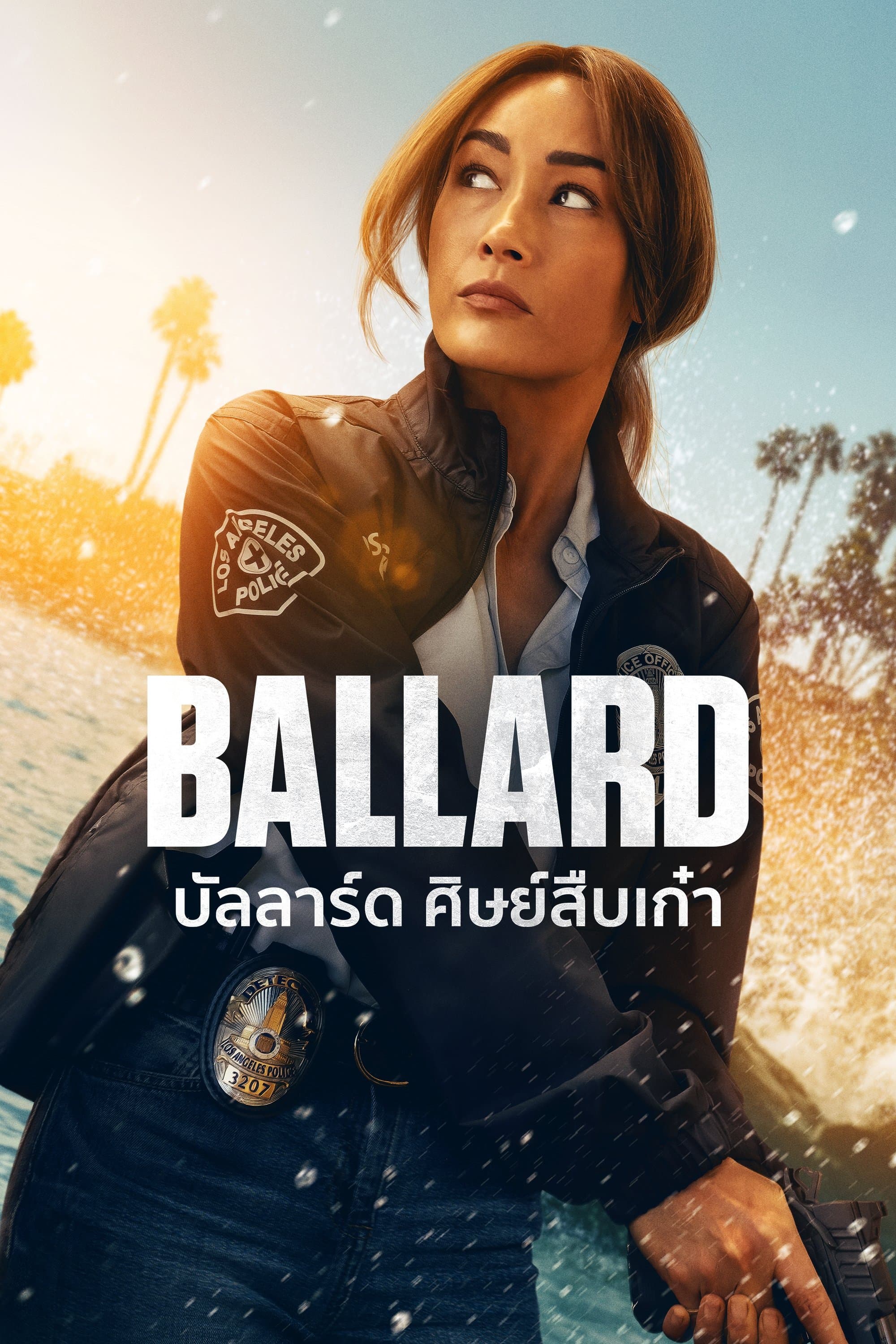 บัลลาร์ด ศิษย์สืบเก๋า