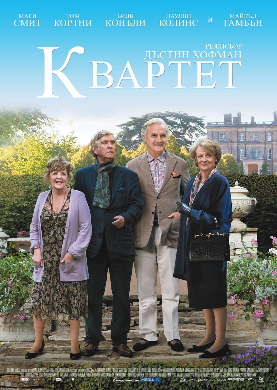 Квартет
