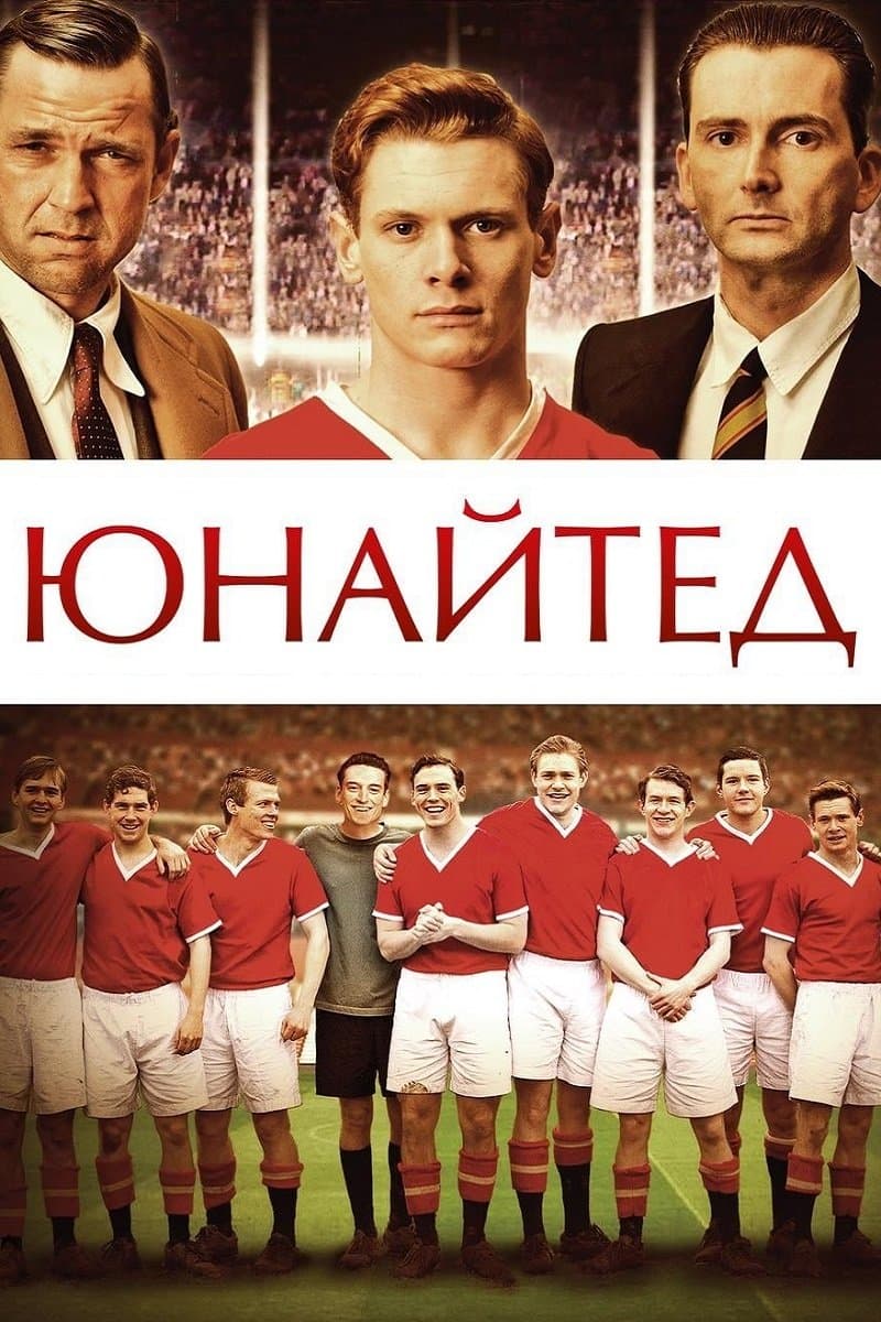 Юнайтед