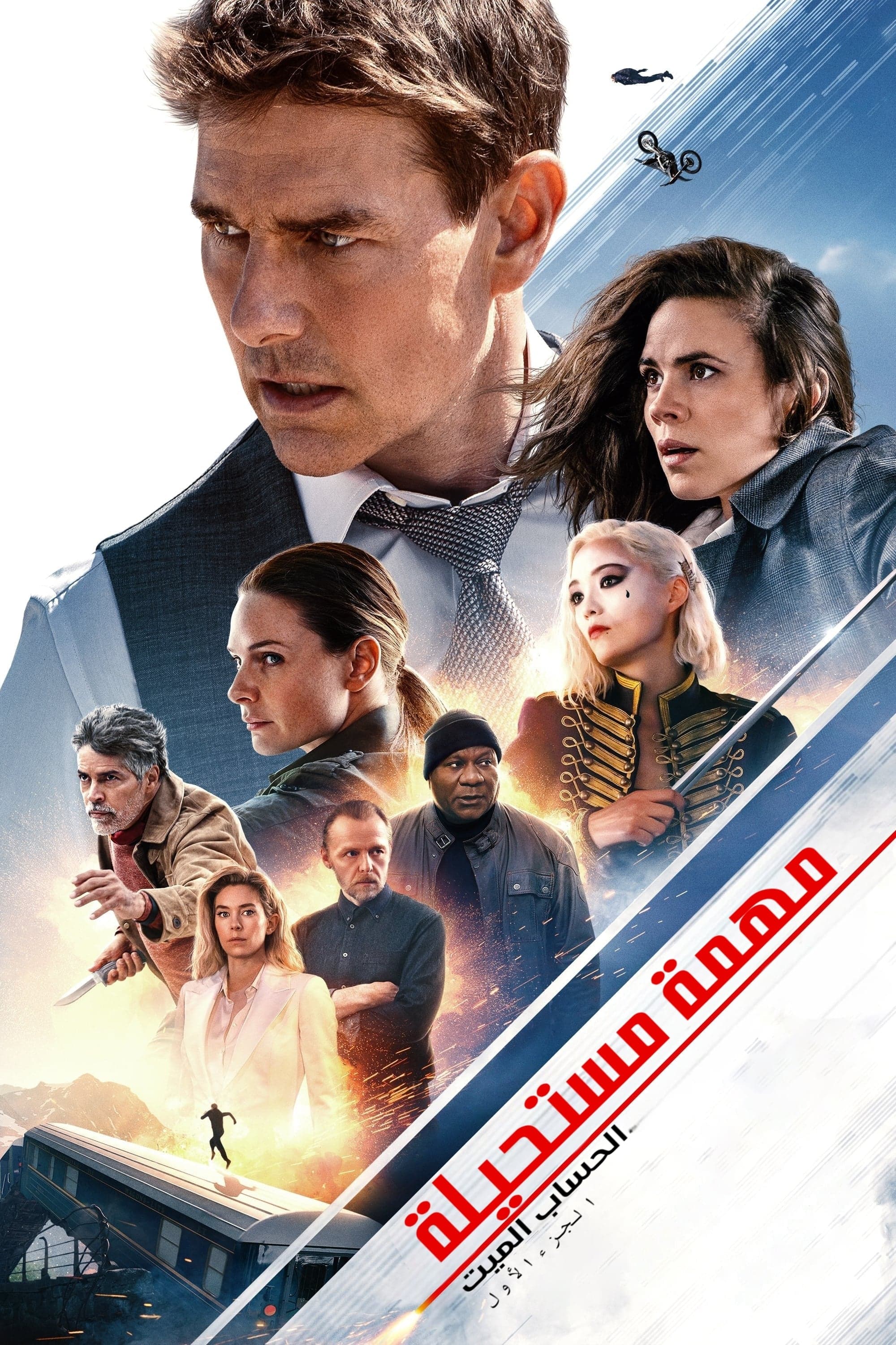 Mission: Impossible - Dead Reckoning Part One