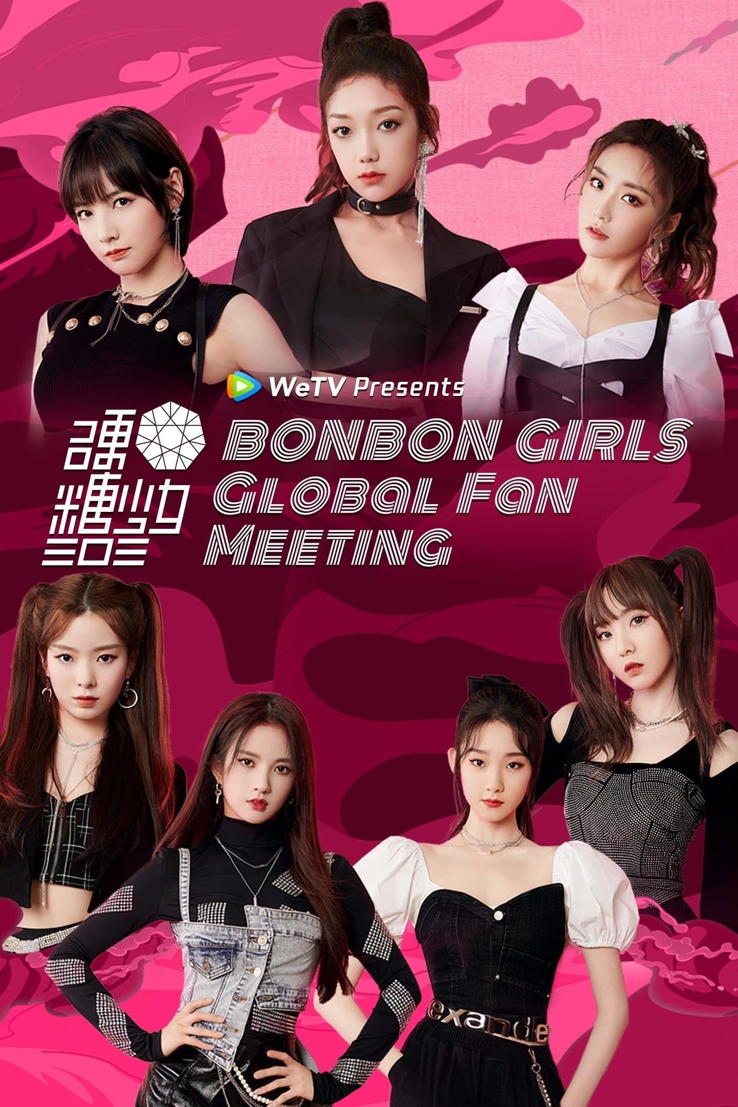 硬糖少女303海外粉丝见面会