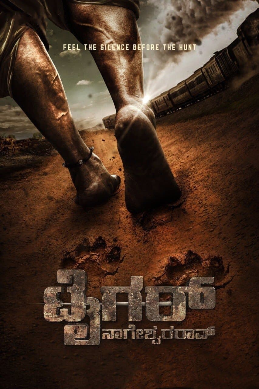 ಟೈಗರ್ ನಾಗೇಶ್ವರರಾವ್