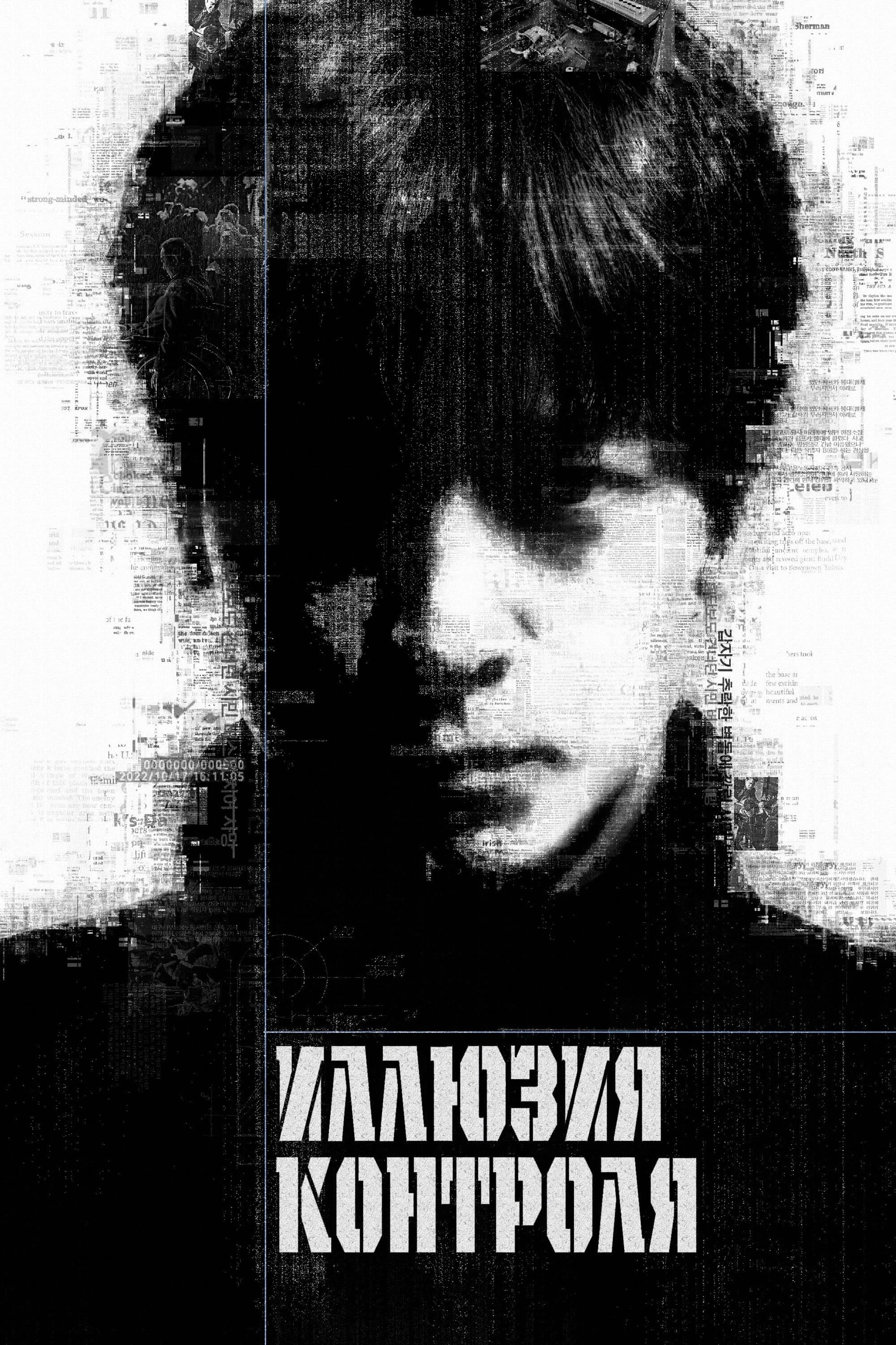 Иллюзия контроля