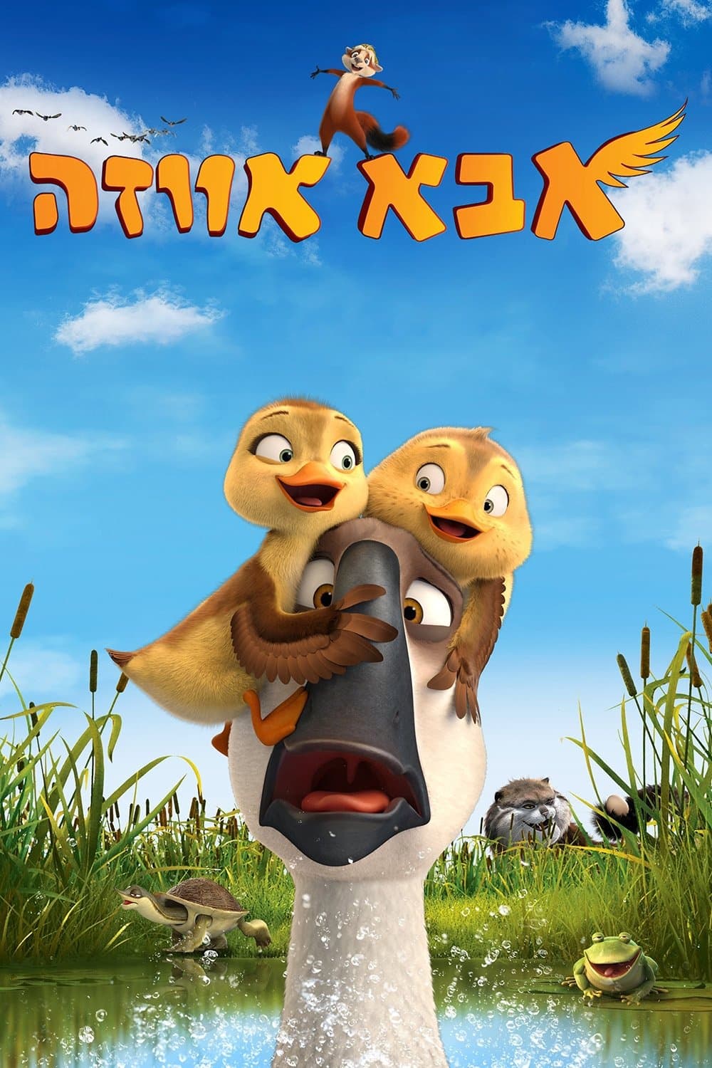 Duck Duck Goose