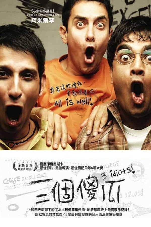 作死不離 3 兄弟