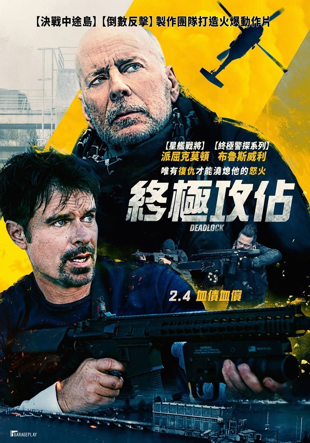 終極攻佔