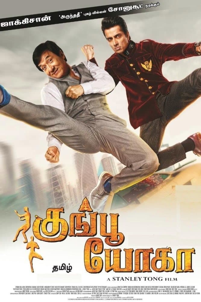 Kung Fu Yoga