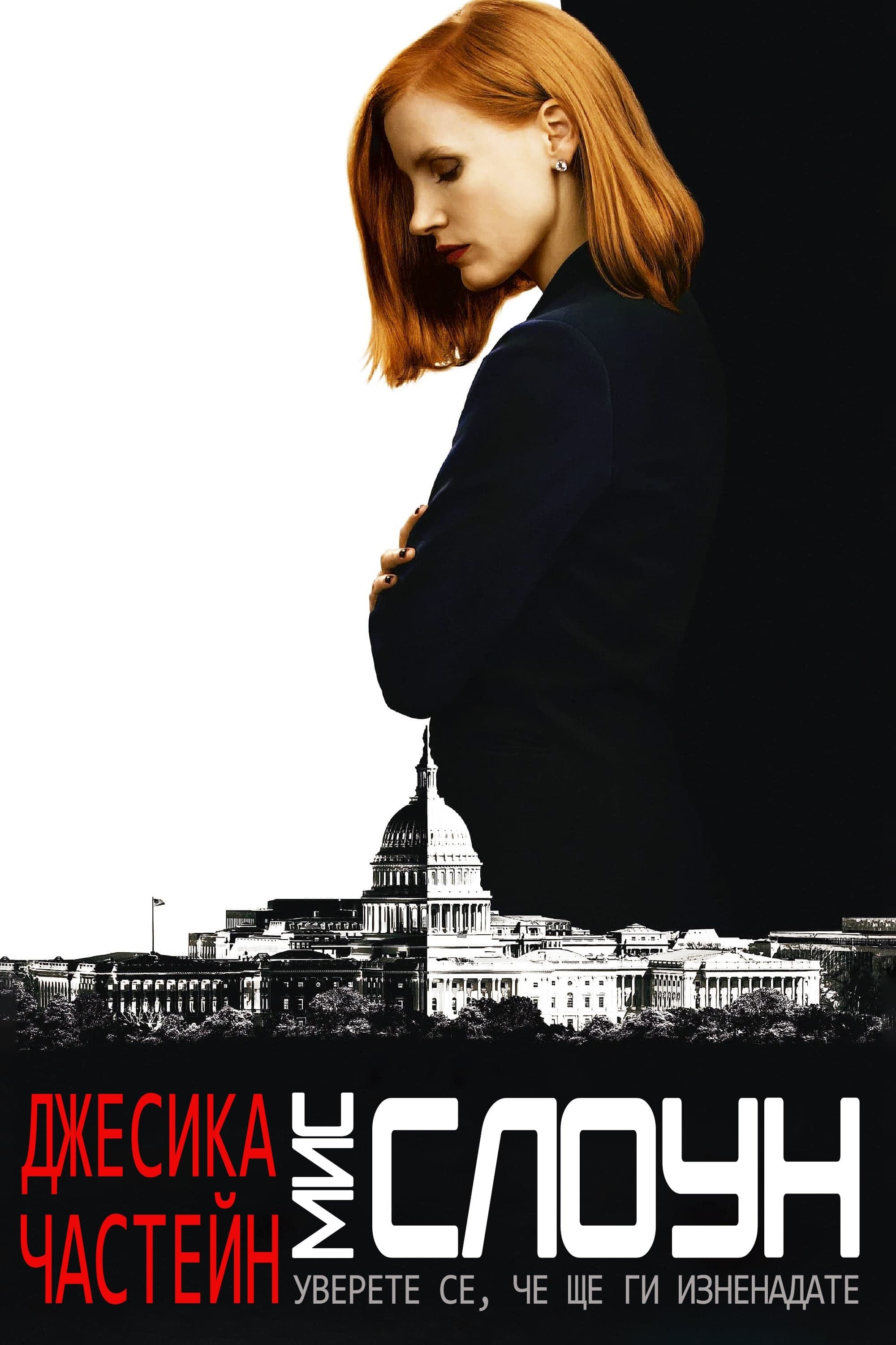 Мис Слоун