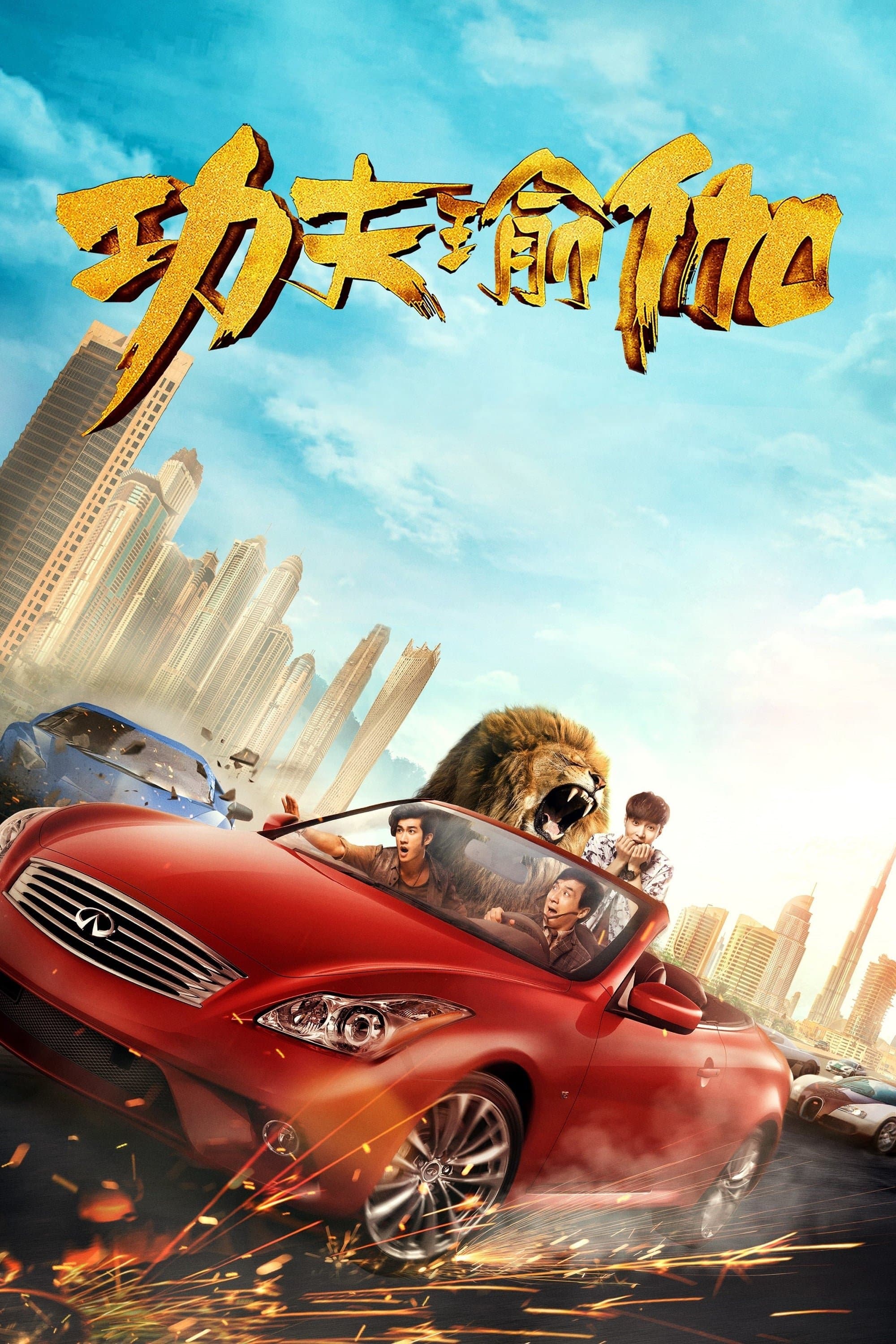 Kung Fu Yoga