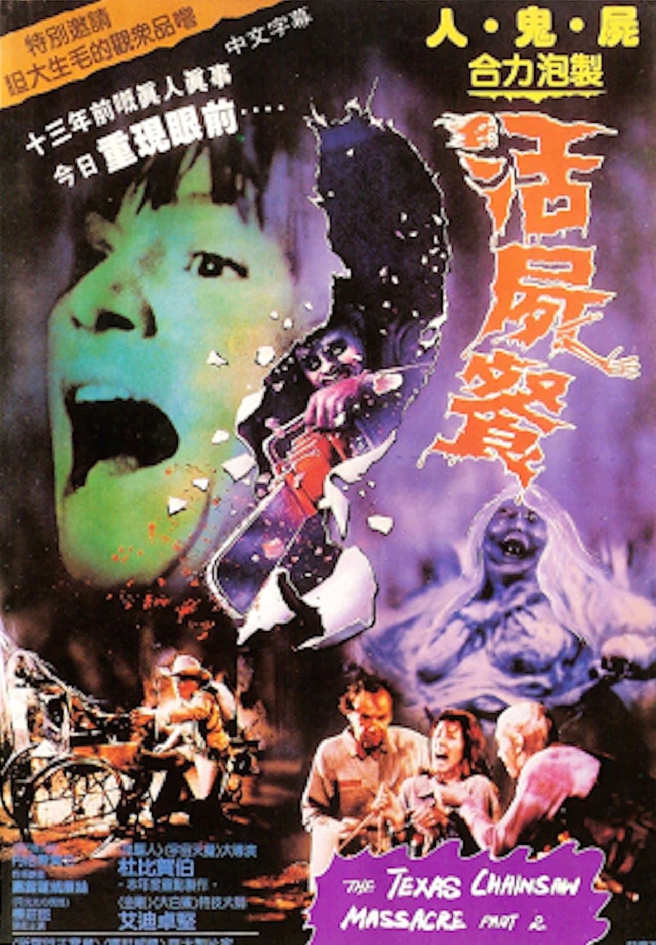 The Texas Chainsaw Massacre 2