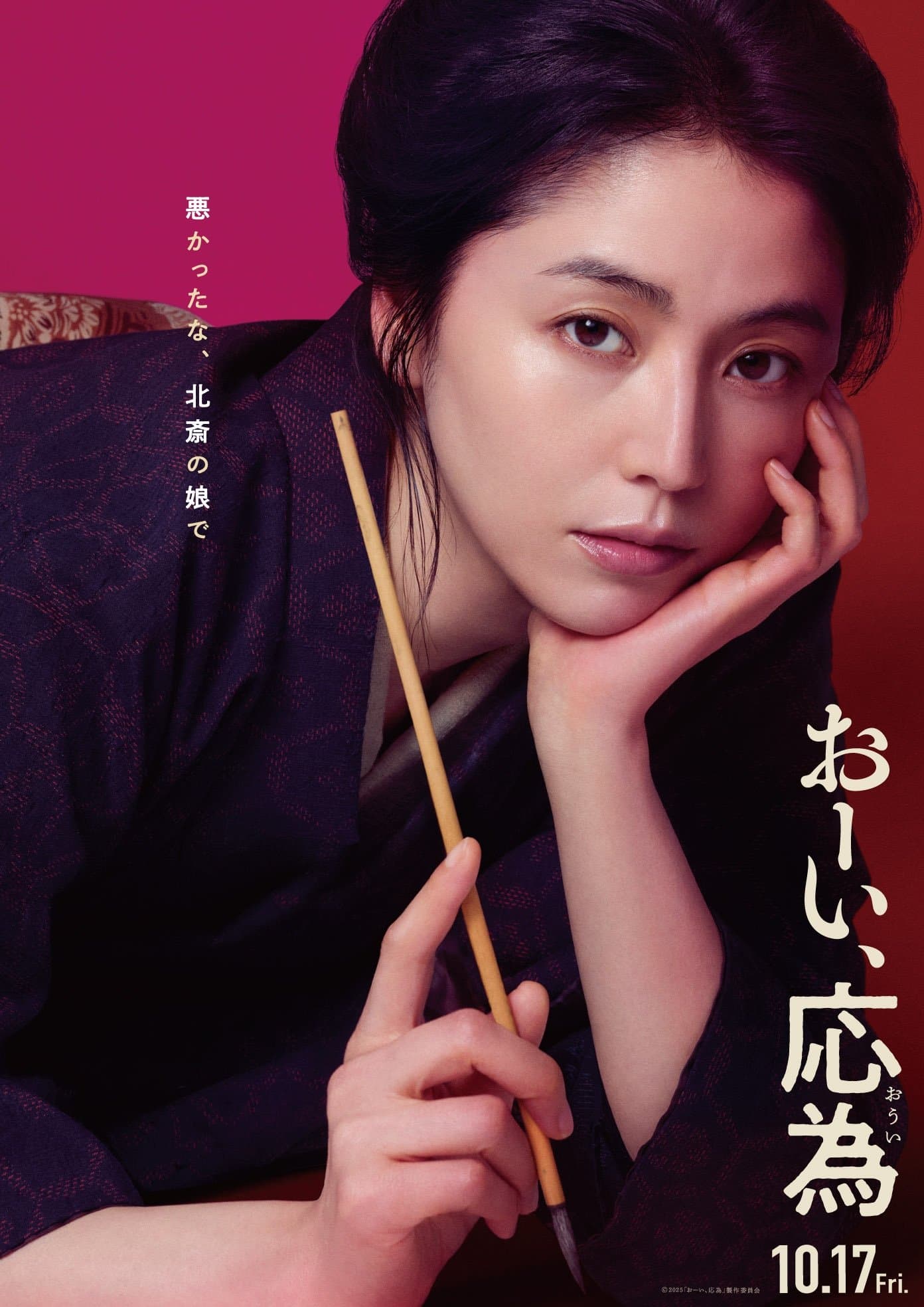 Hokusai's Daughter
