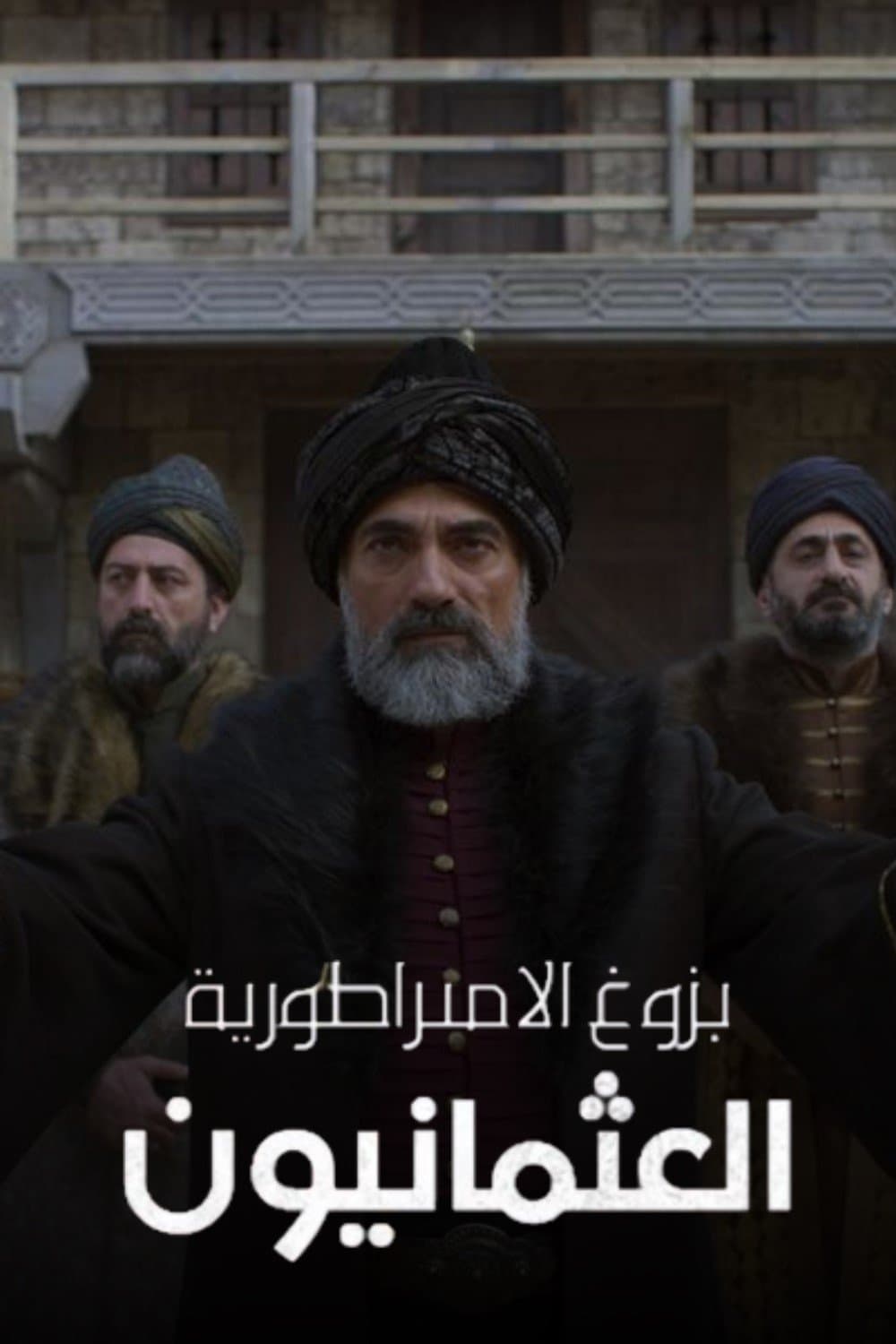 Rise of Empires: Ottoman