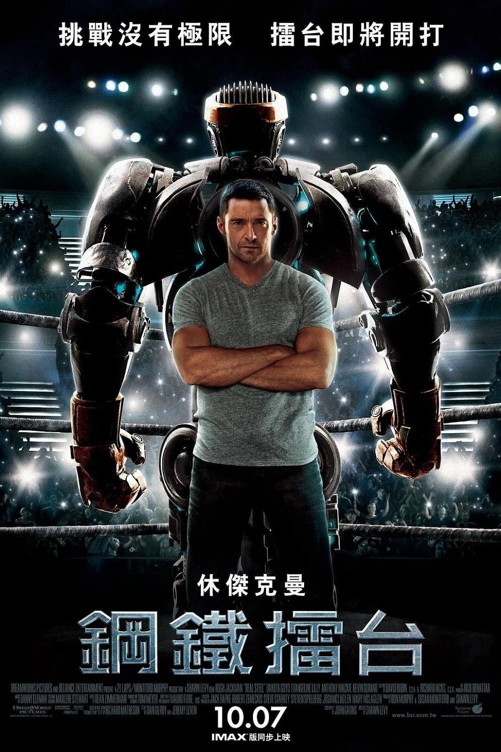 鐵甲鋼拳