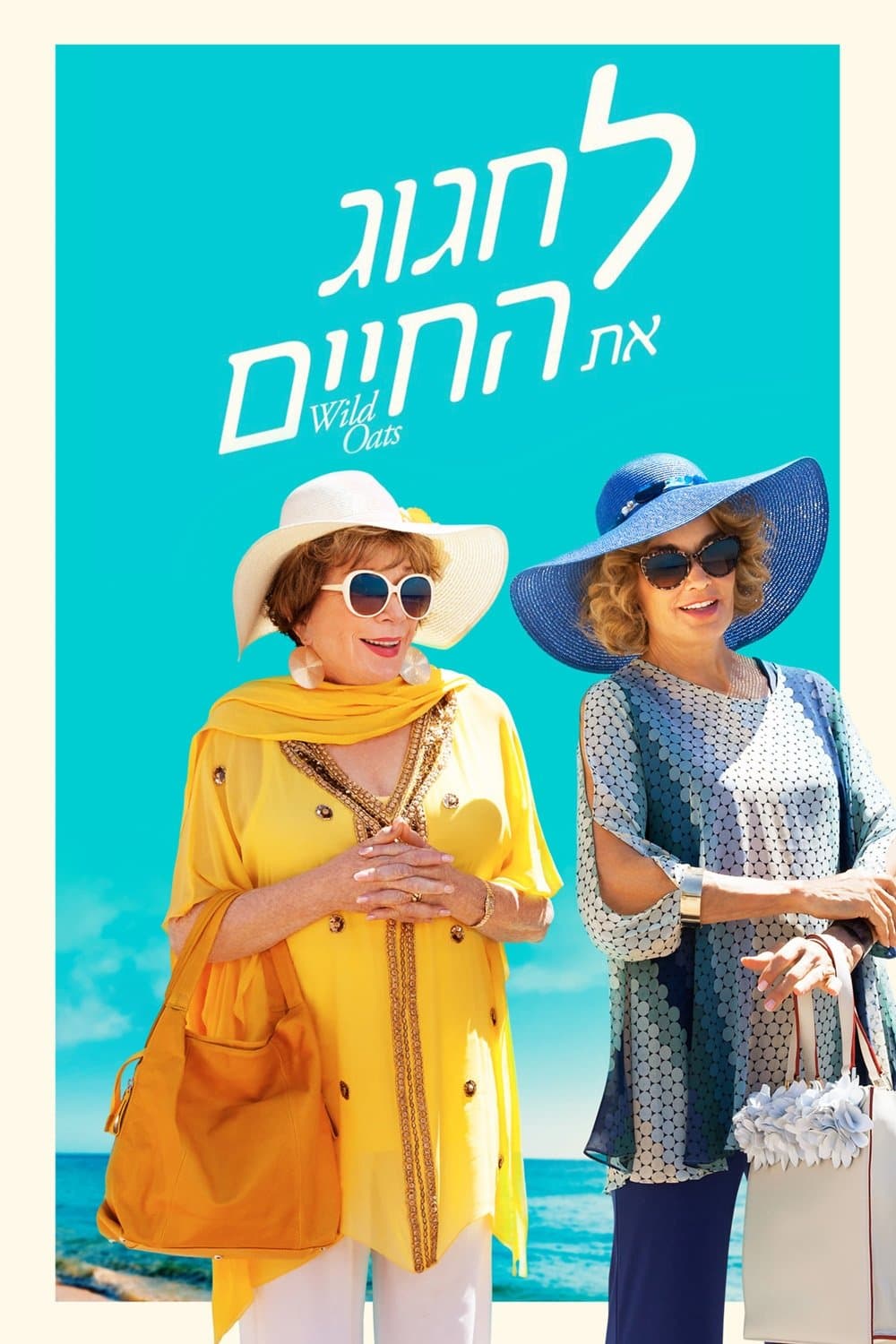 לחגוג את החיים