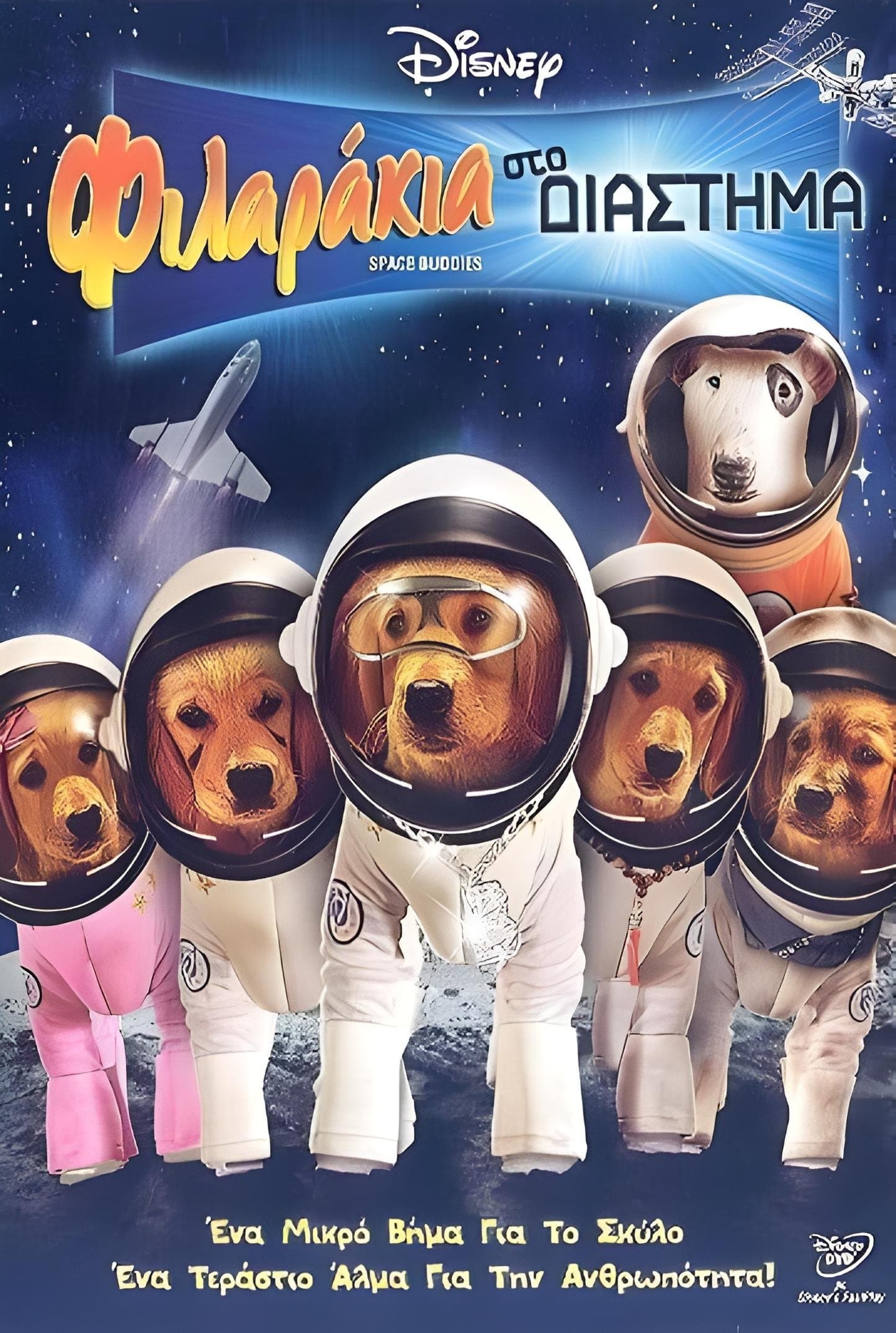 Space Buddies
