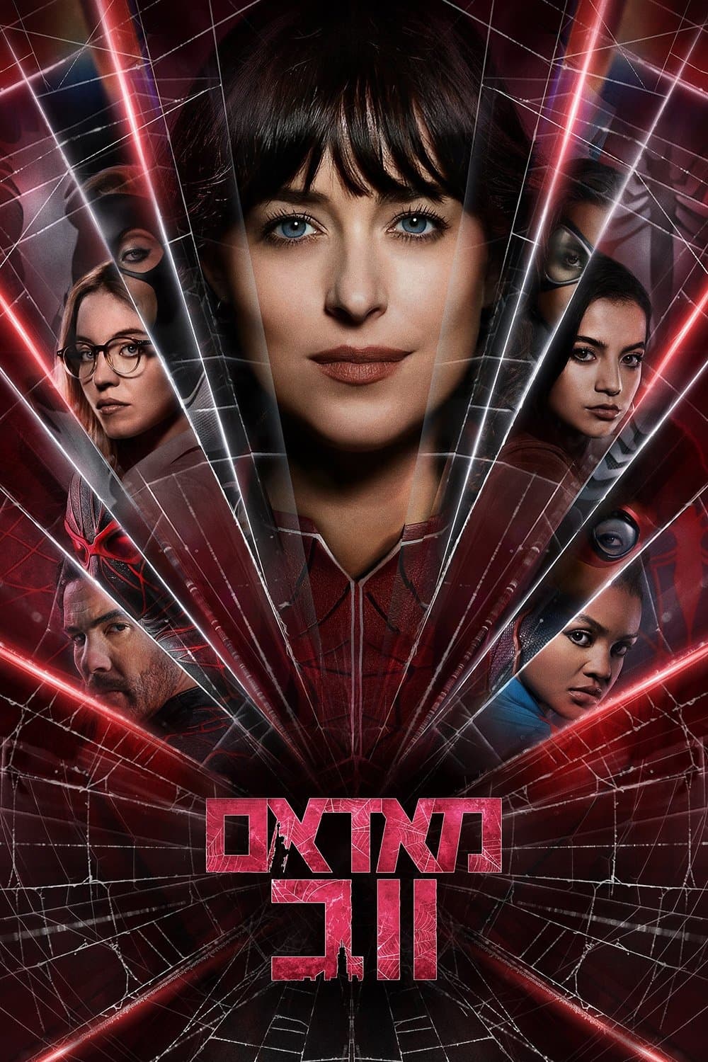 מאדאם ווב