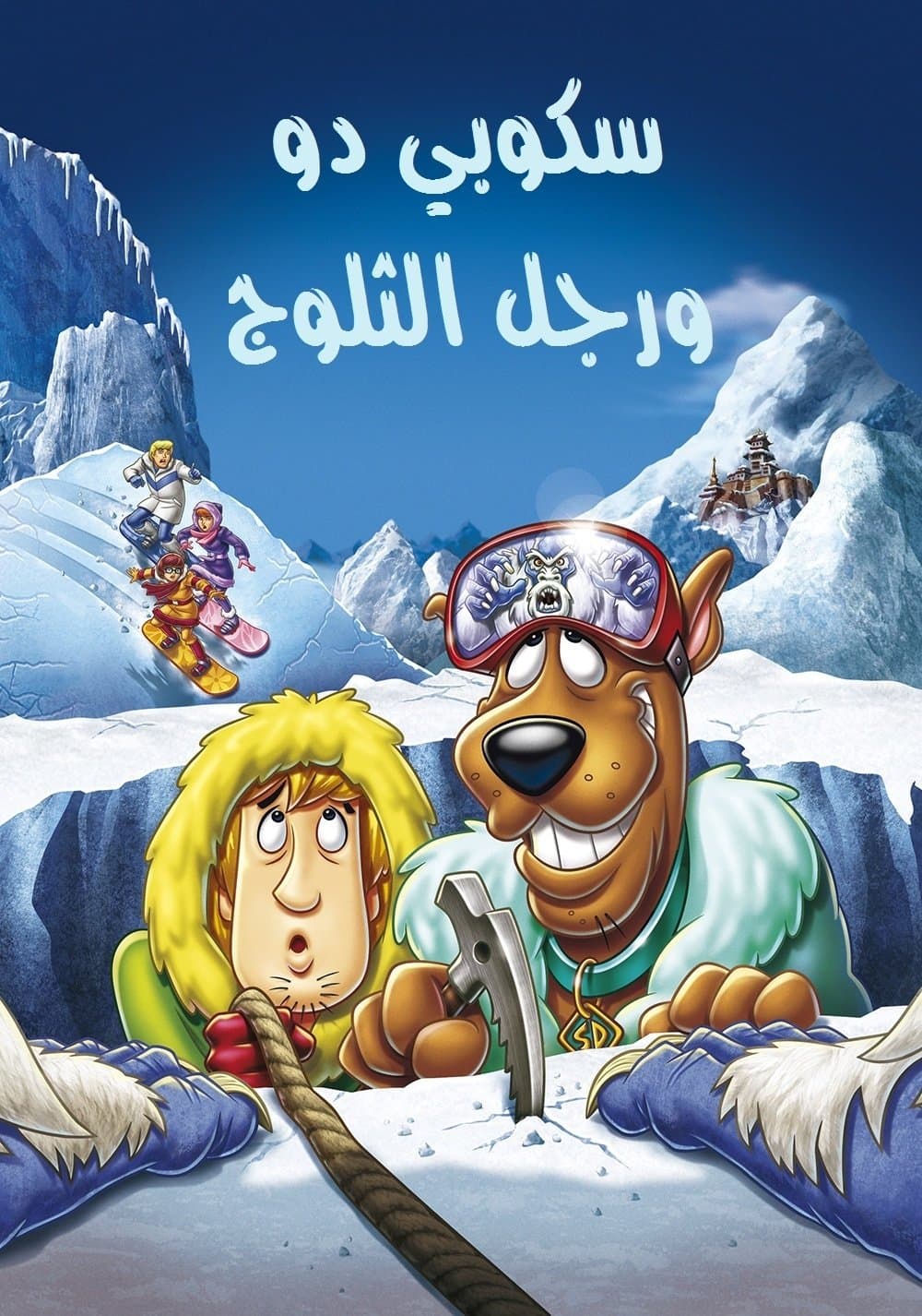 Chill Out, Scooby-Doo!