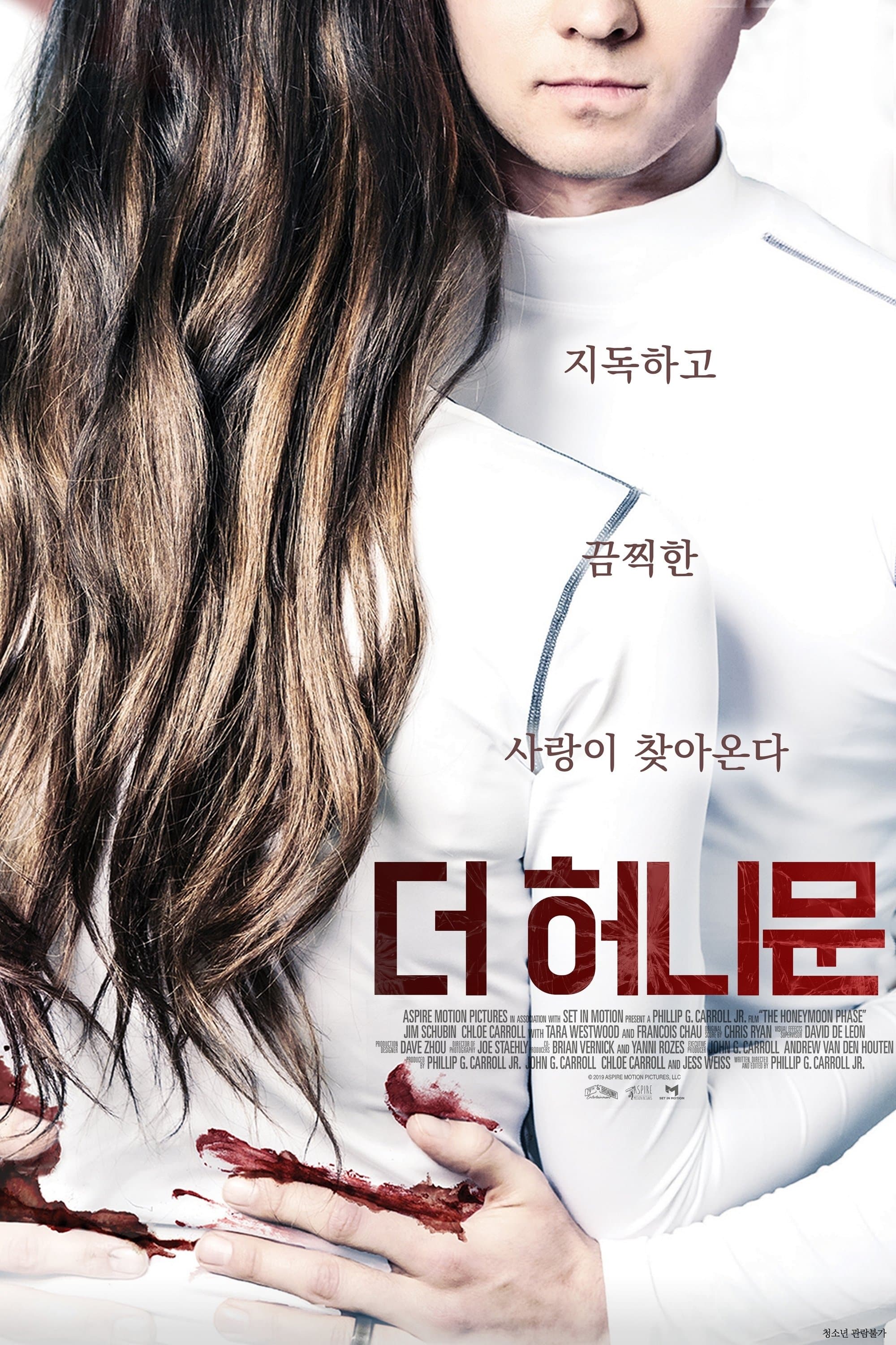 더 허니문